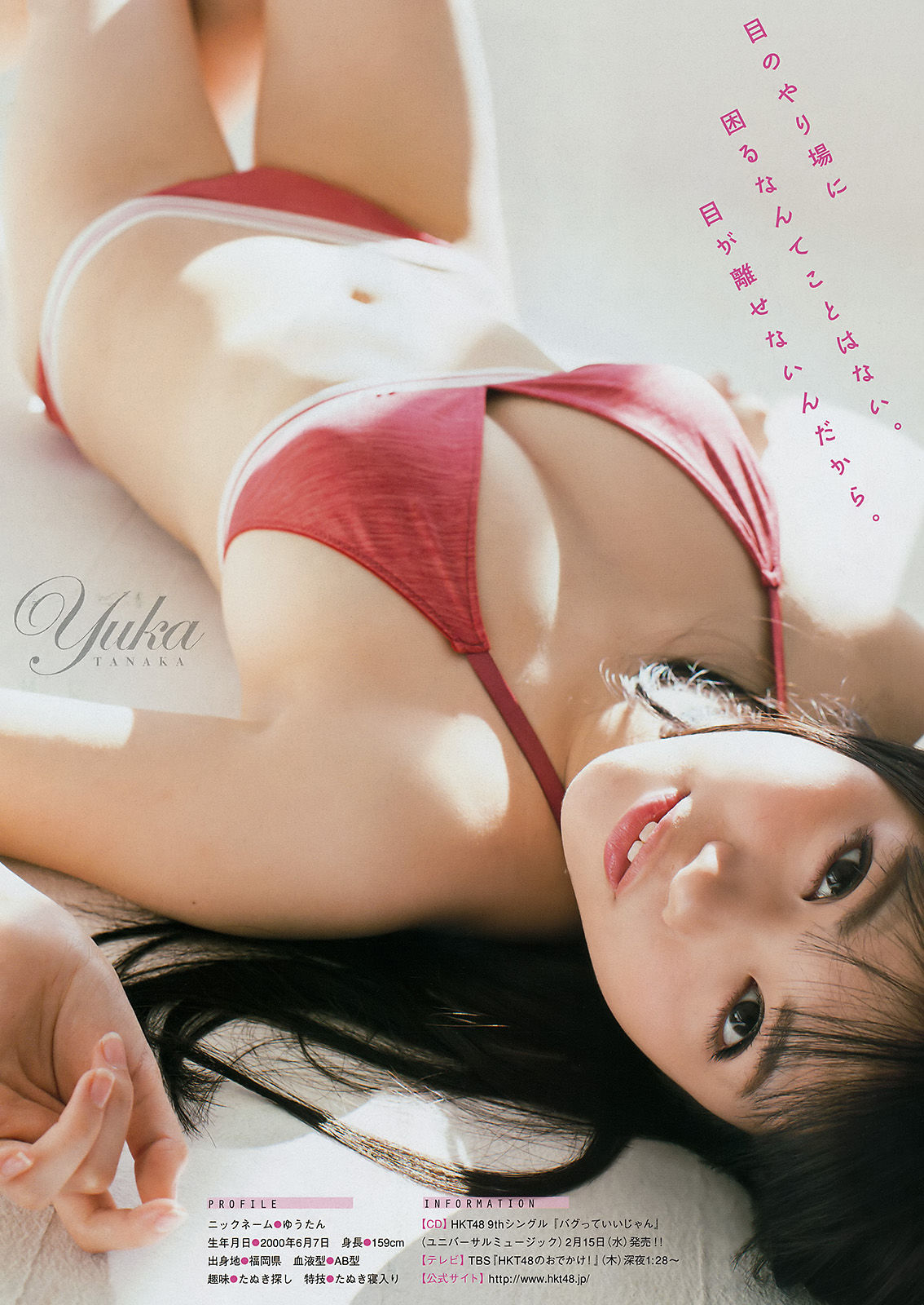 2017年No.11 松井珠理奈 田中優香-图11