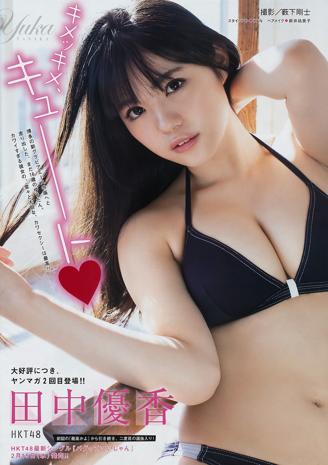 2017年No.11 松井珠理奈 田中優香-图8