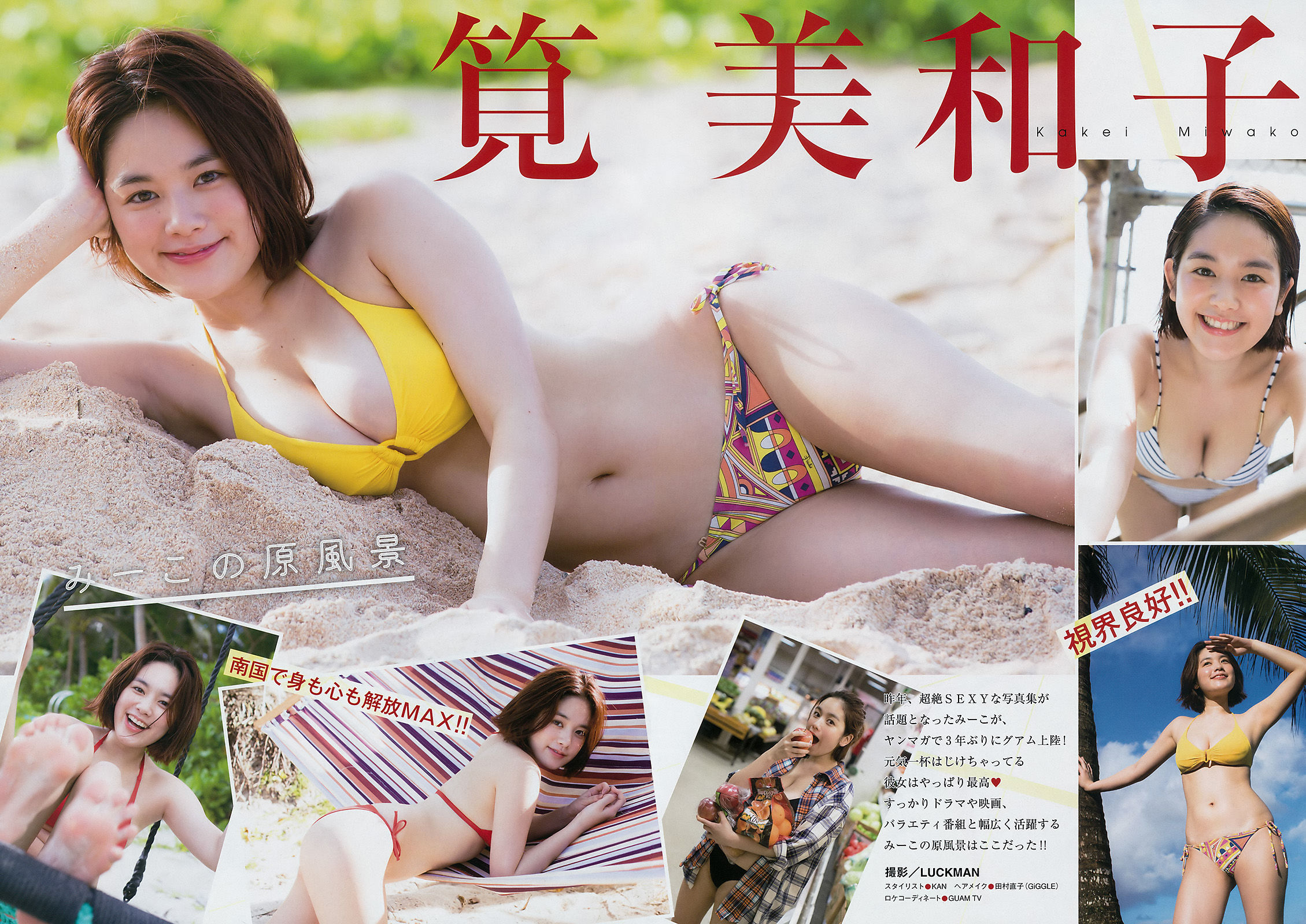 2017年No.12 筧美和子 守屋茜-图2