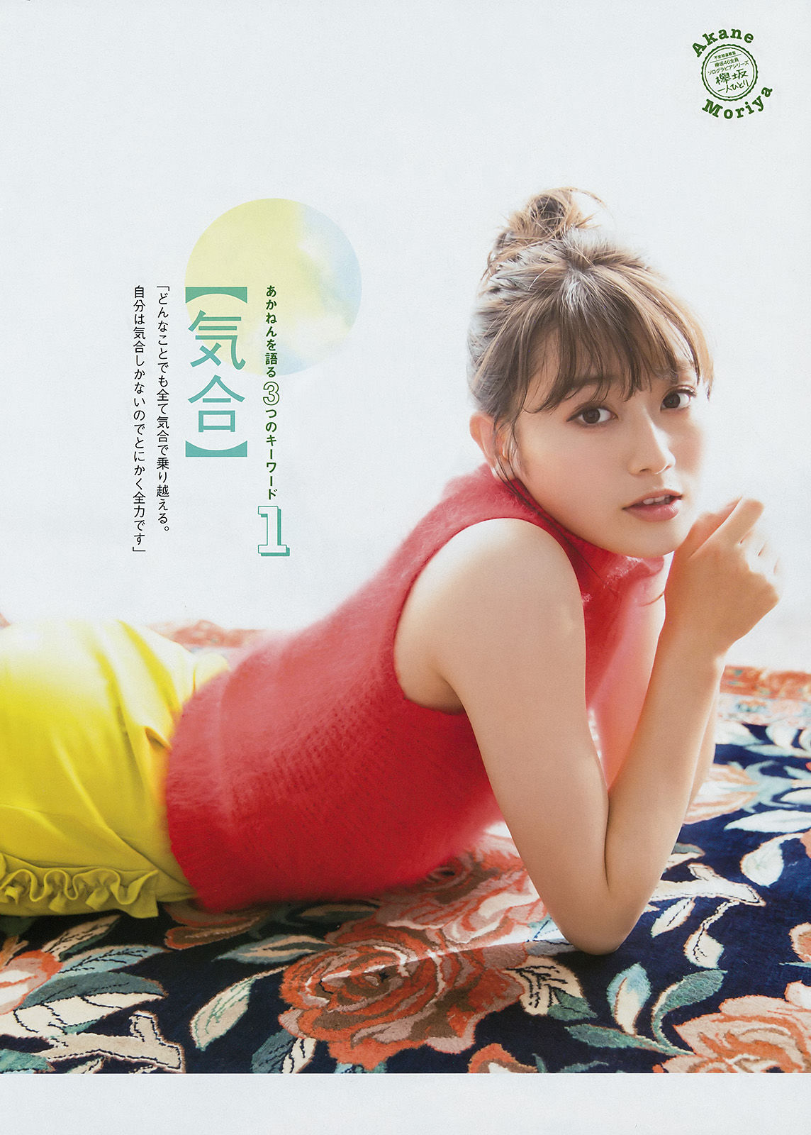 2017年No.12 筧美和子 守屋茜-图8