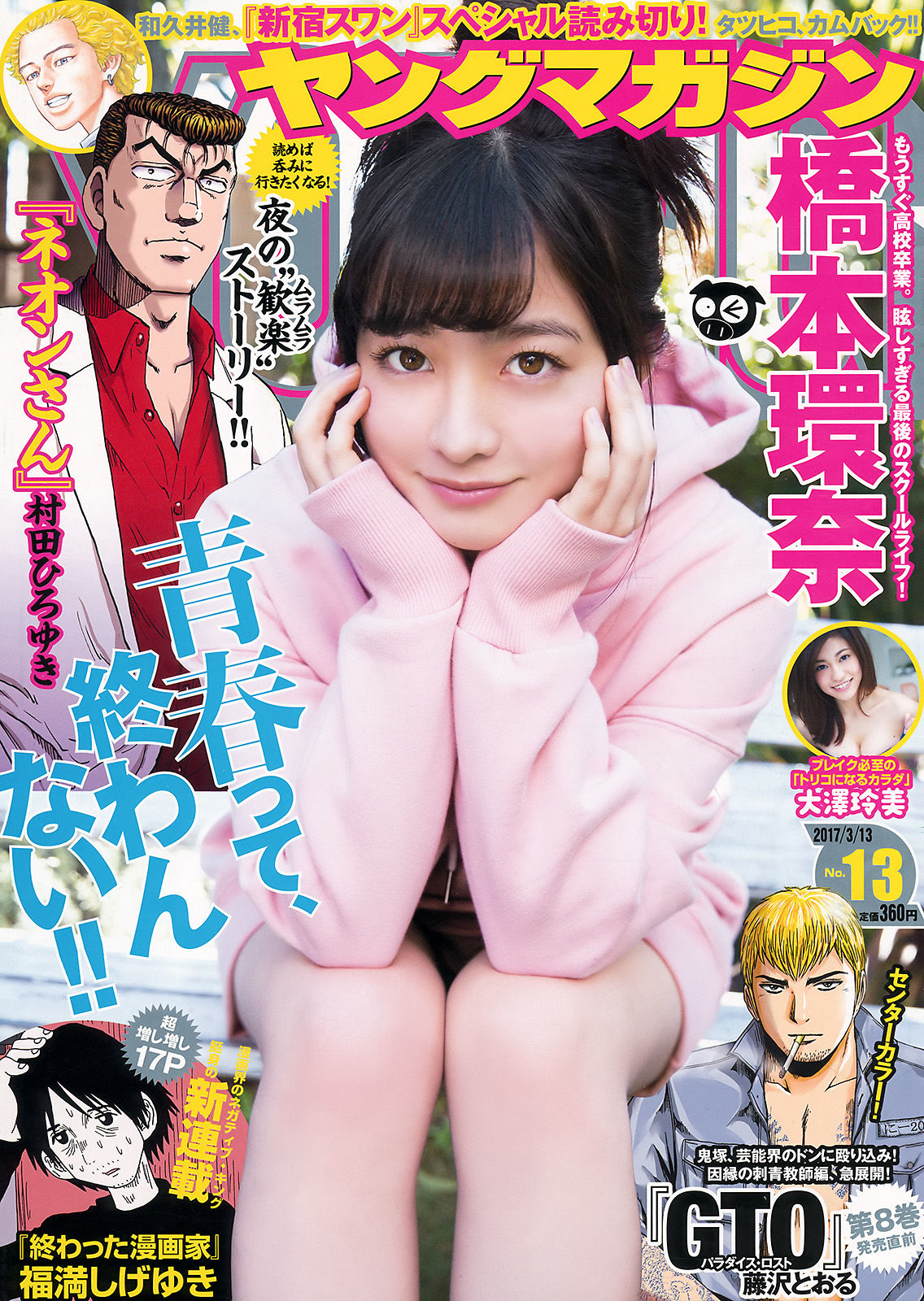 2017年No.13 橋本環奈 大澤玲美-图0