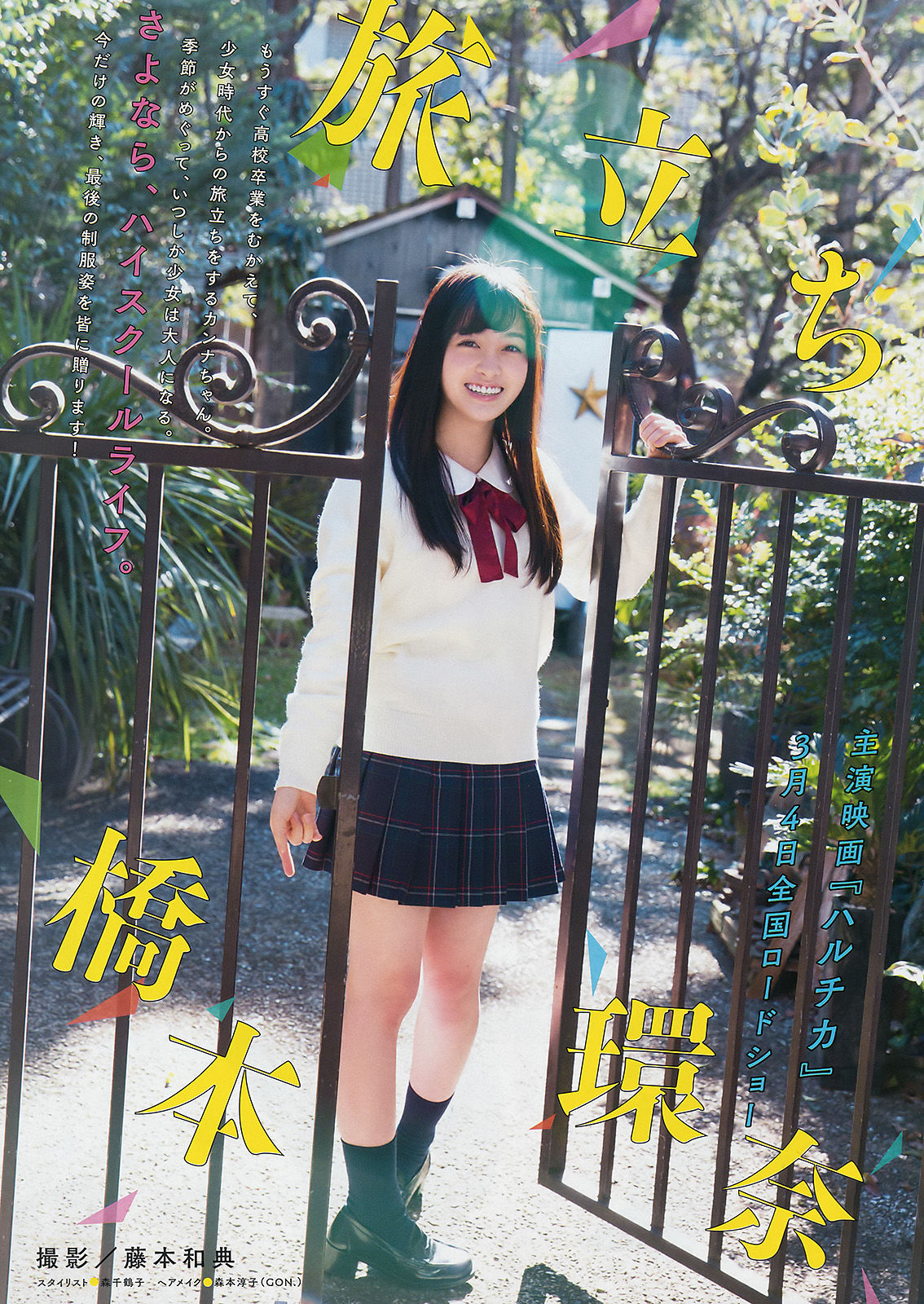 2017年No.13 橋本環奈 大澤玲美-图1