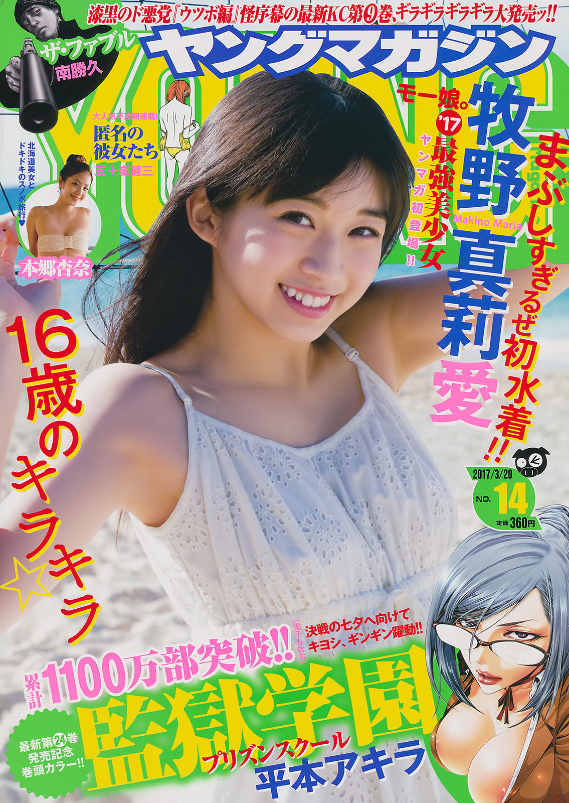 2017年No.14 牧野真莉愛 本郷杏奈-图0