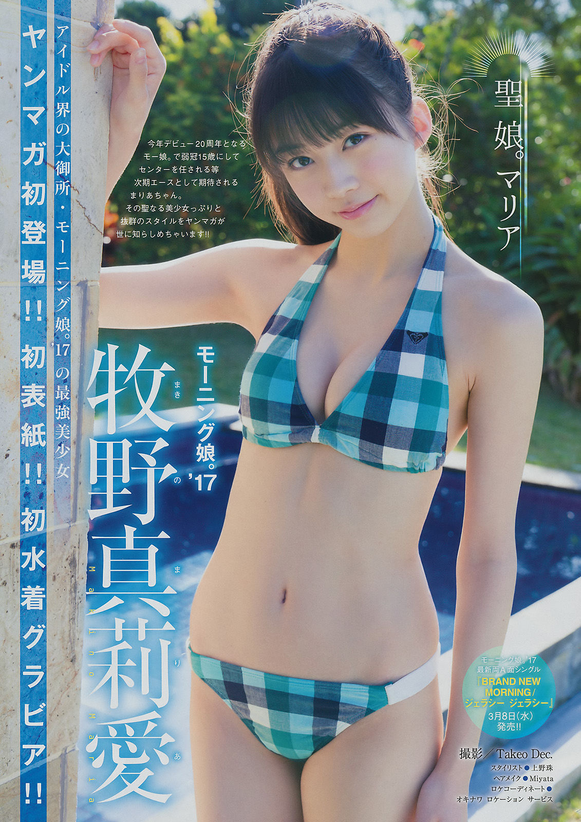2017年No.14 牧野真莉愛 本郷杏奈-图1
