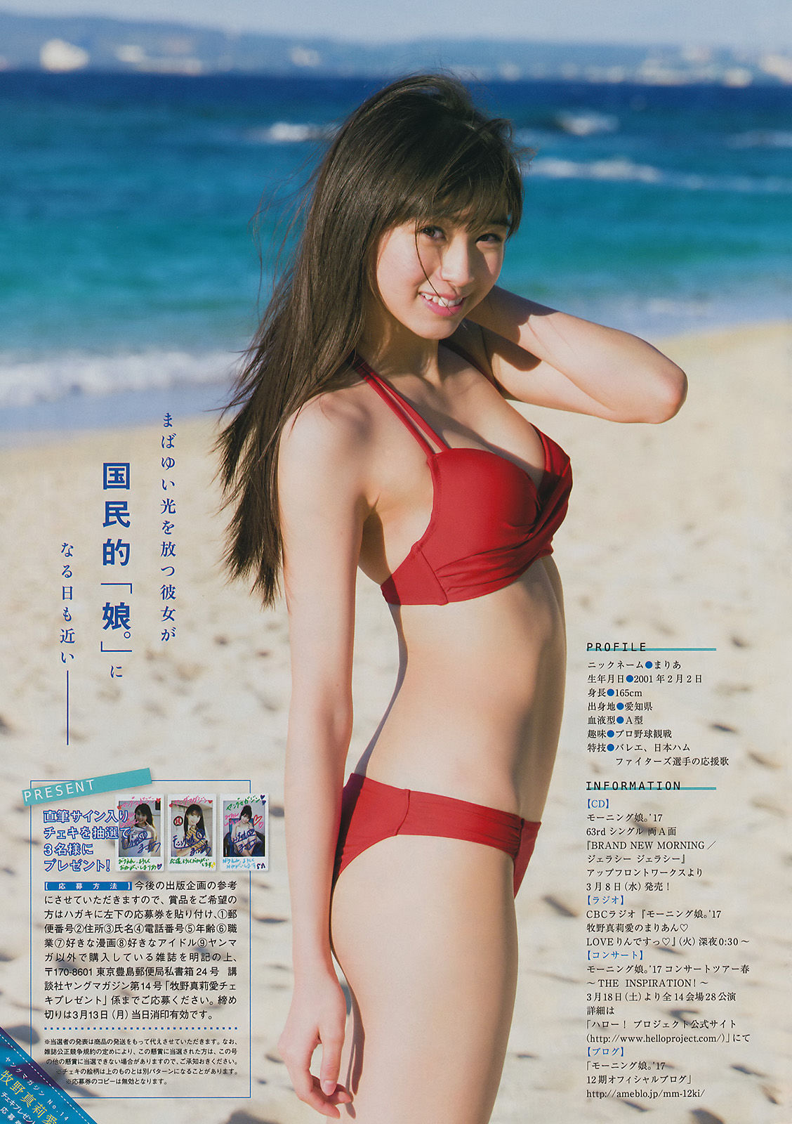 2017年No.14 牧野真莉愛 本郷杏奈-图7