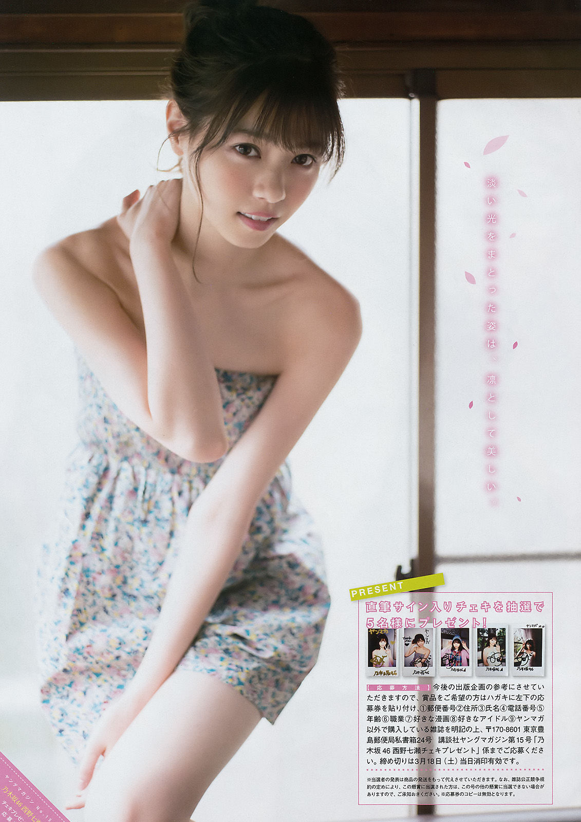 2017年No.15 西野七瀬 松永有紗-图5