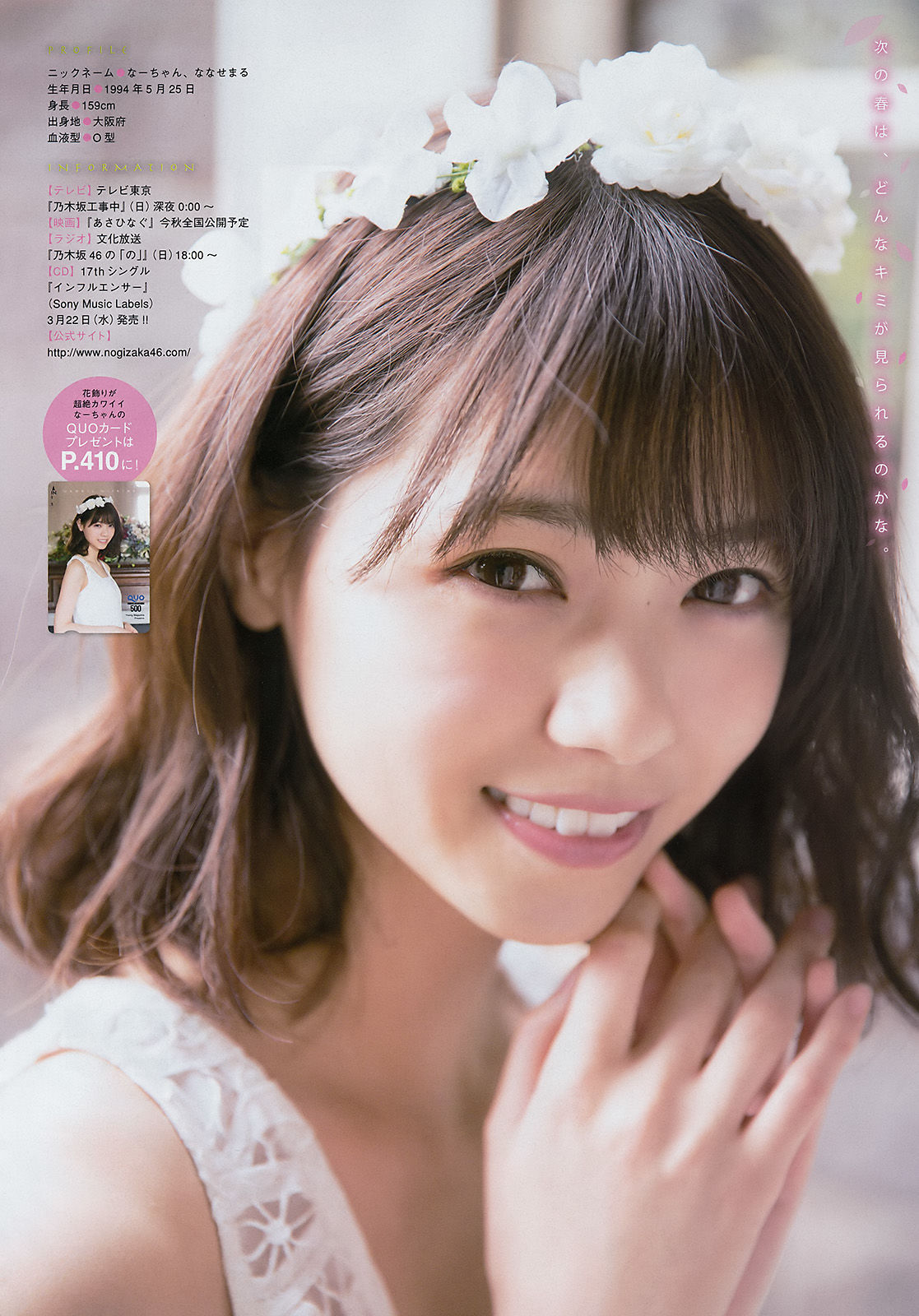 2017年No.15 西野七瀬 松永有紗-图6