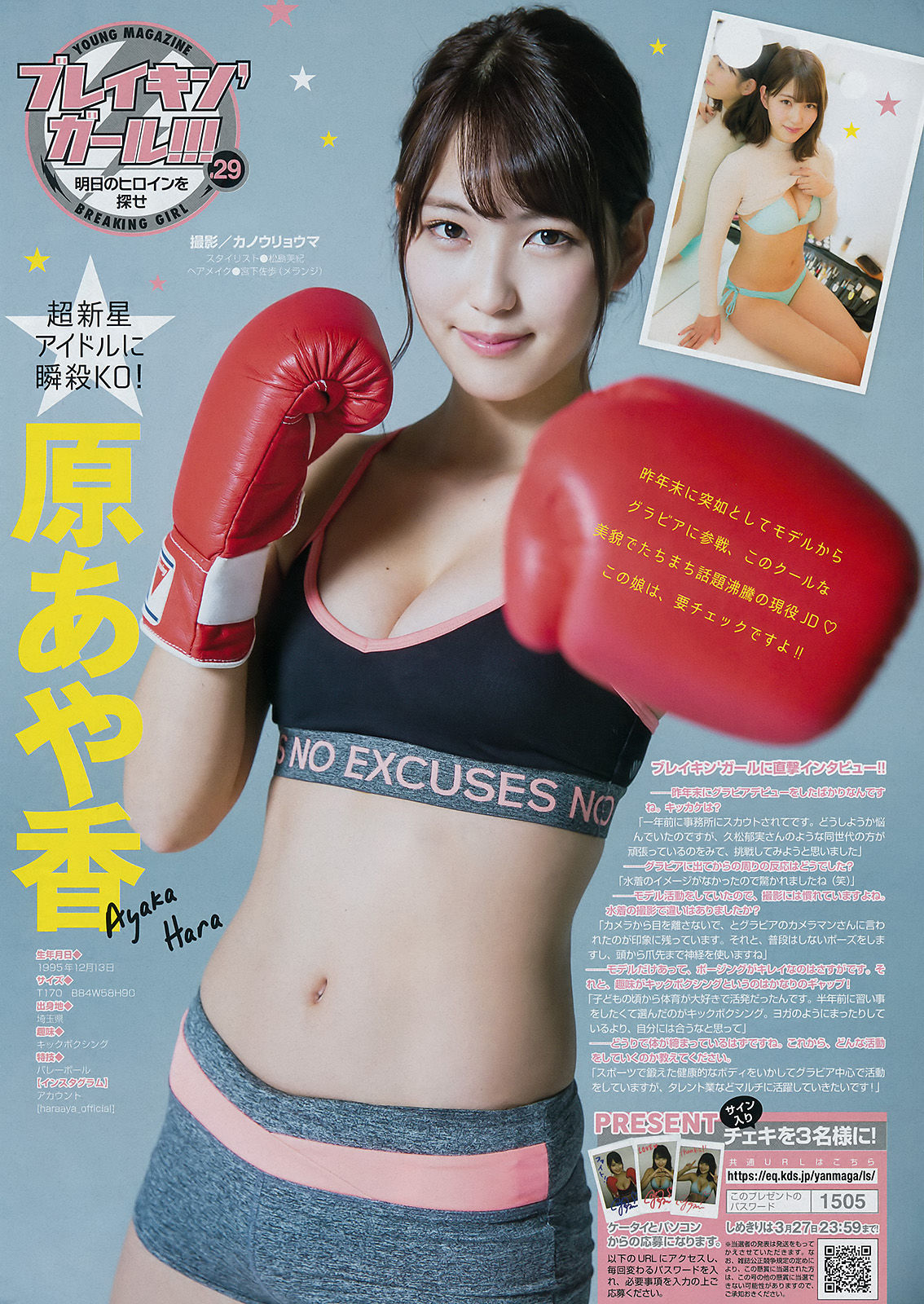 2017年No.16 天木じゅん 大伴理奈-图8