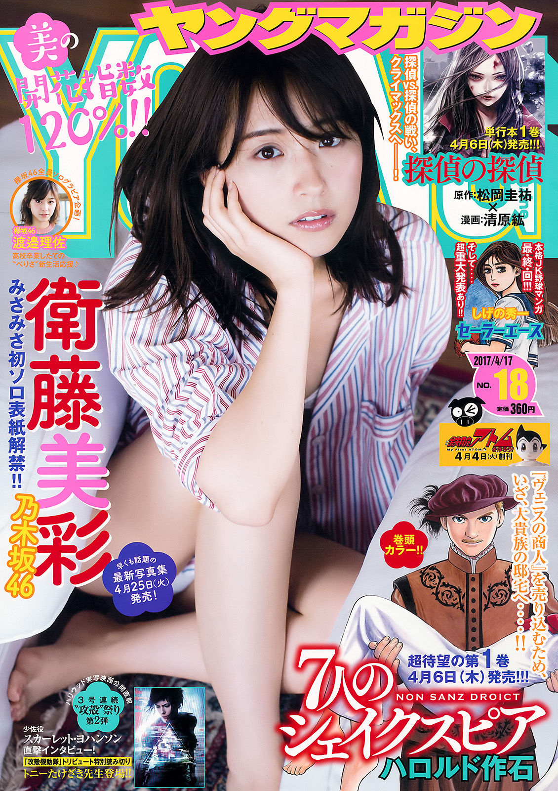 2017年No.18 衛藤美彩 渡邉理佐-图0