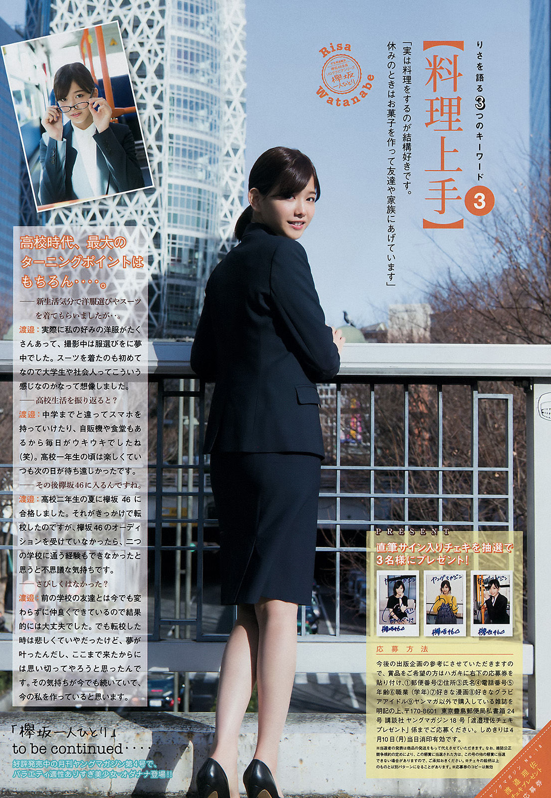 2017年No.18 衛藤美彩 渡邉理佐-图10