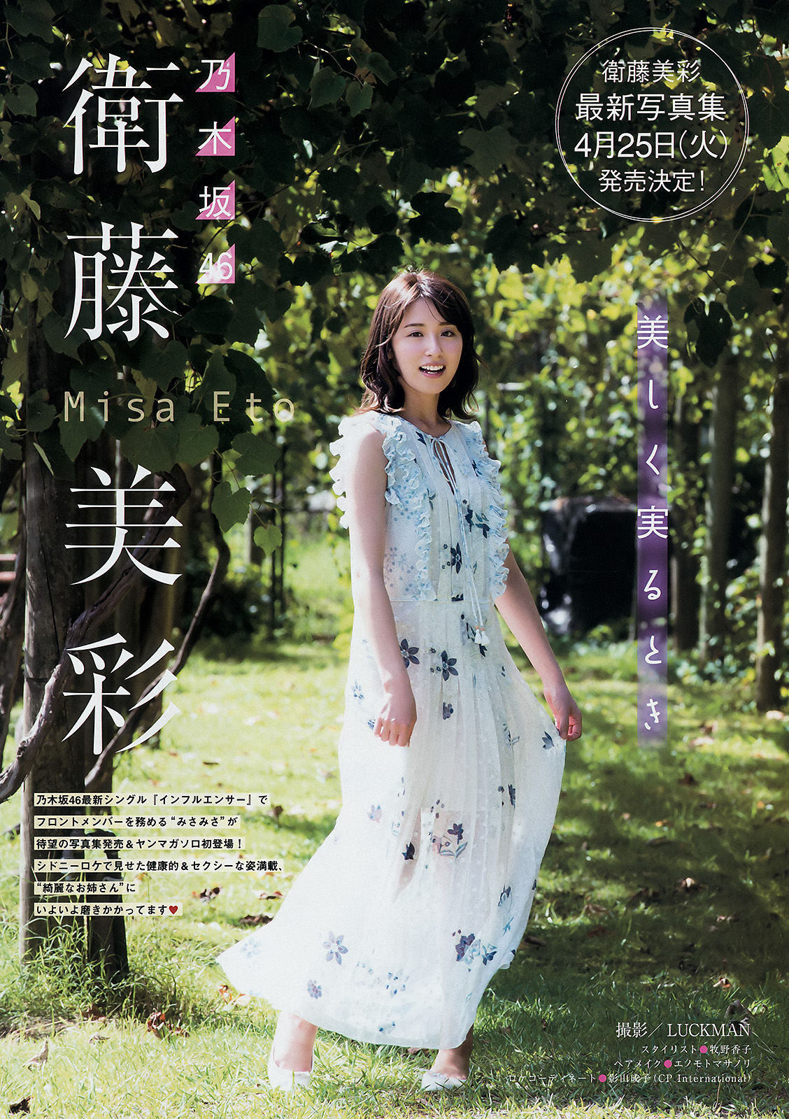 2017年No.18 衛藤美彩 渡邉理佐-图1