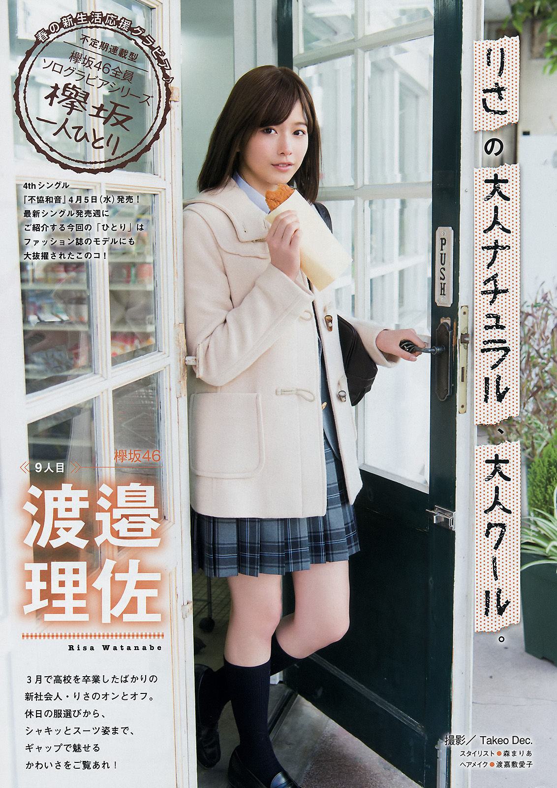 2017年No.18 衛藤美彩 渡邉理佐-图7