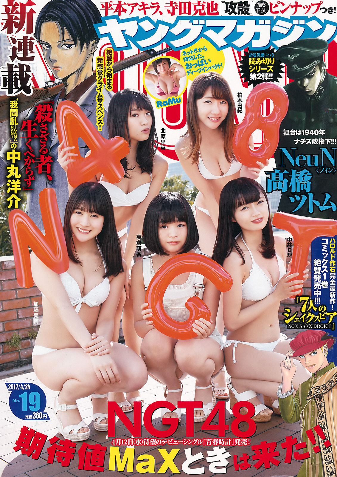 2017年No.19 NGT48 RaMu-图0
