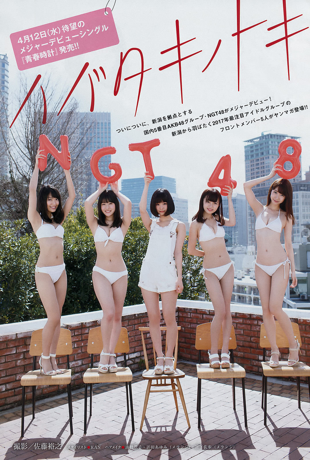 2017年No.19 NGT48 RaMu-图1