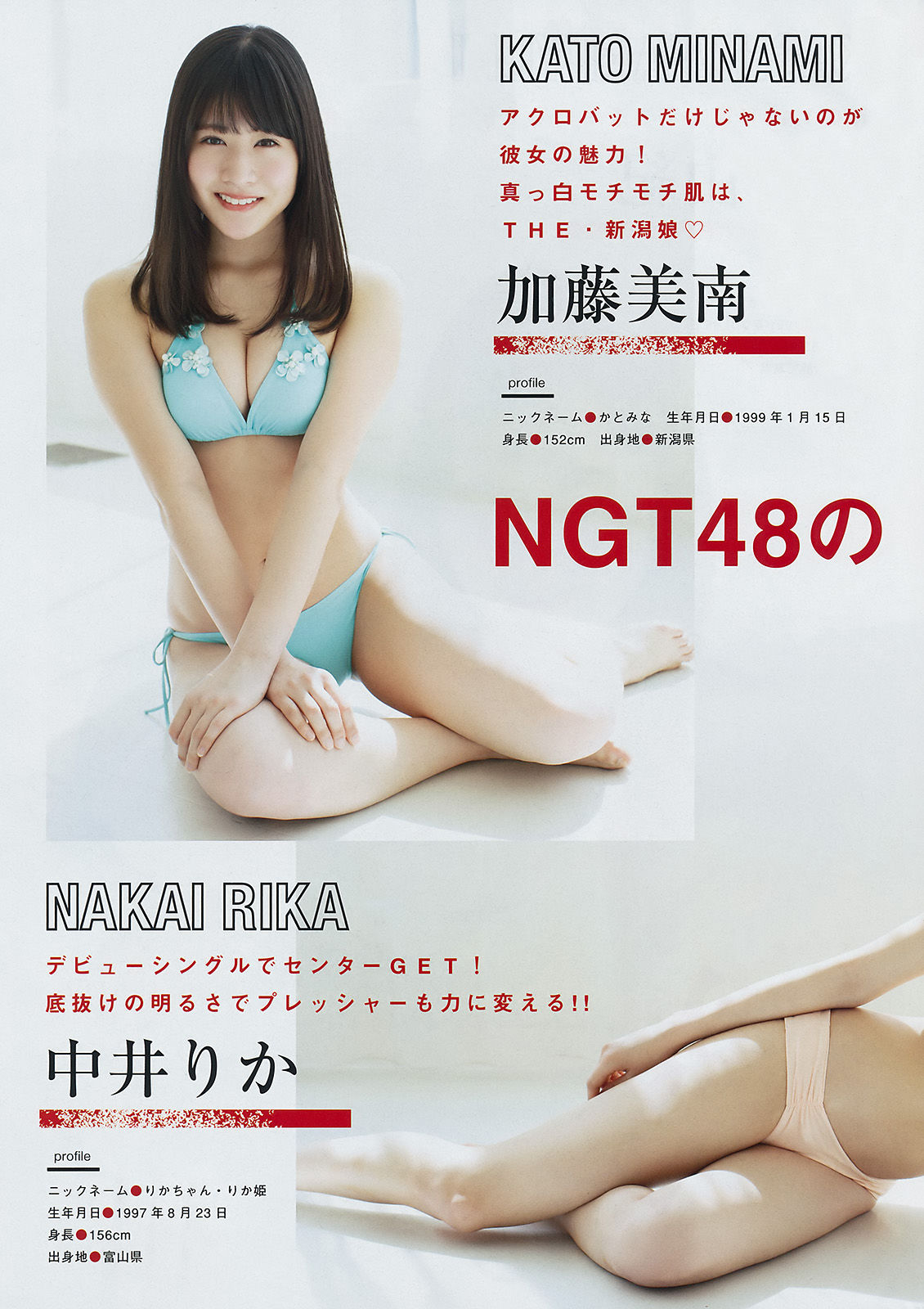 2017年No.19 NGT48 RaMu-图3