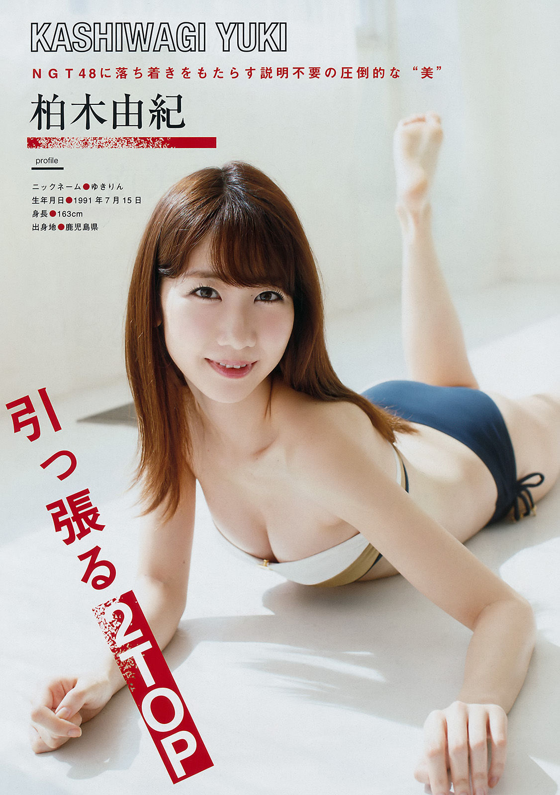 2017年No.19 NGT48 RaMu-图4