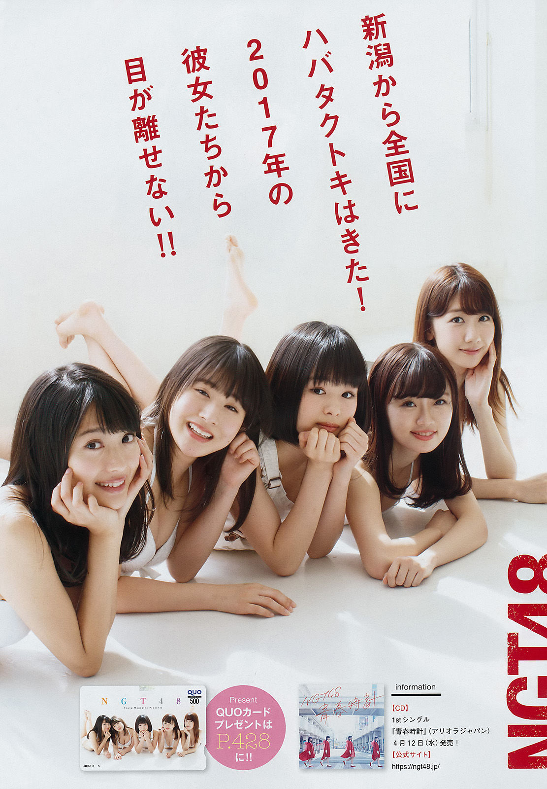 2017年No.19 NGT48 RaMu-图6