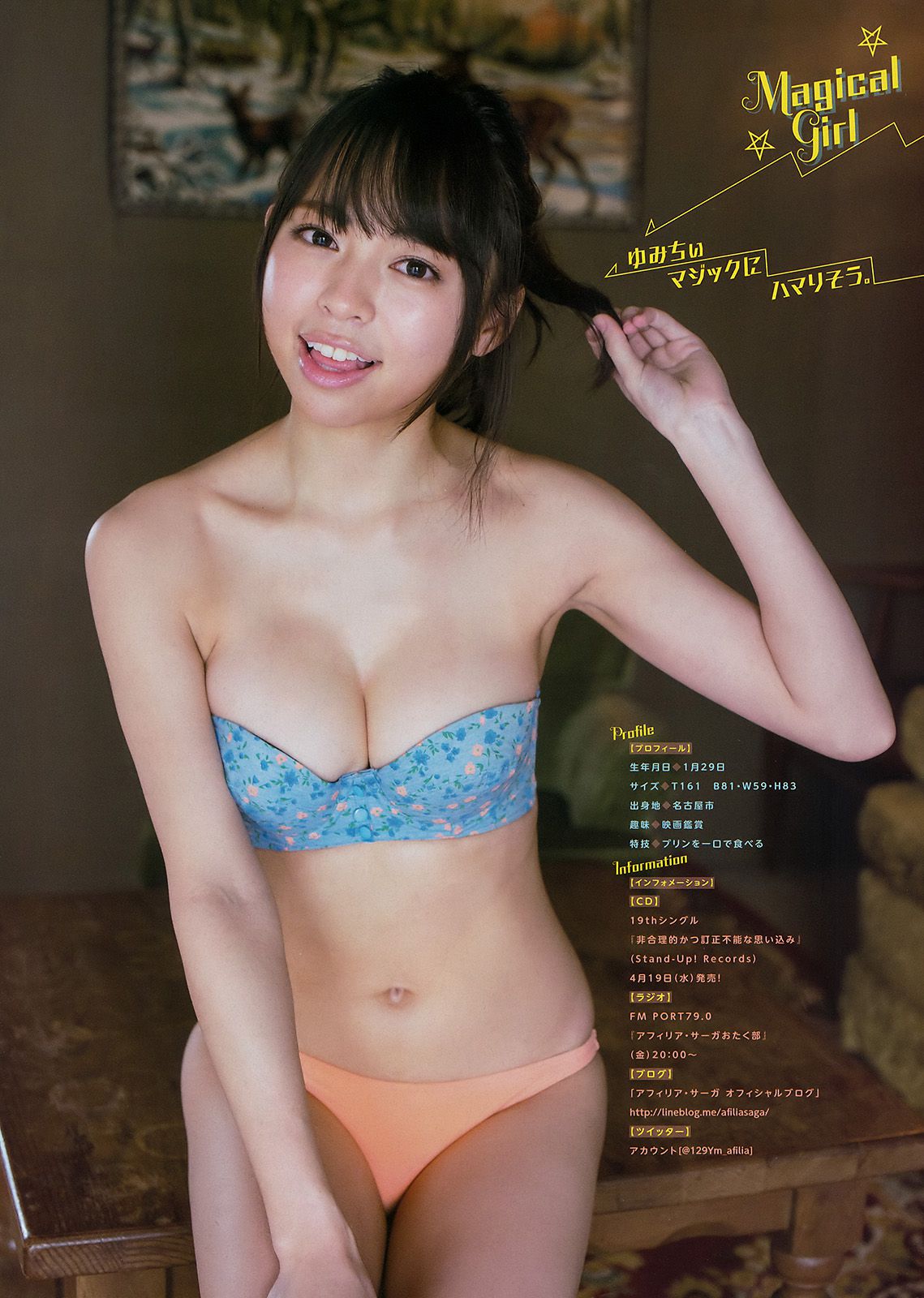 2017年No.20 小嶋陽菜 ユミ?W?クライン-图11