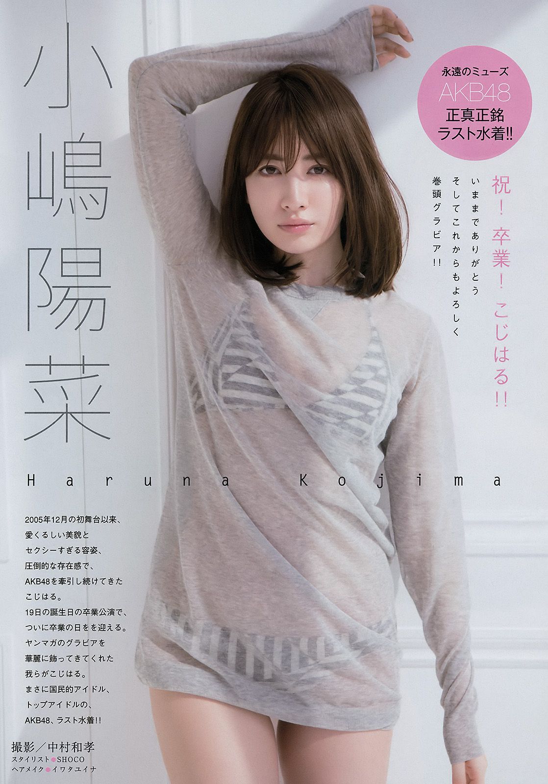 2017年No.20 小嶋陽菜 ユミ?W?クライン-图1