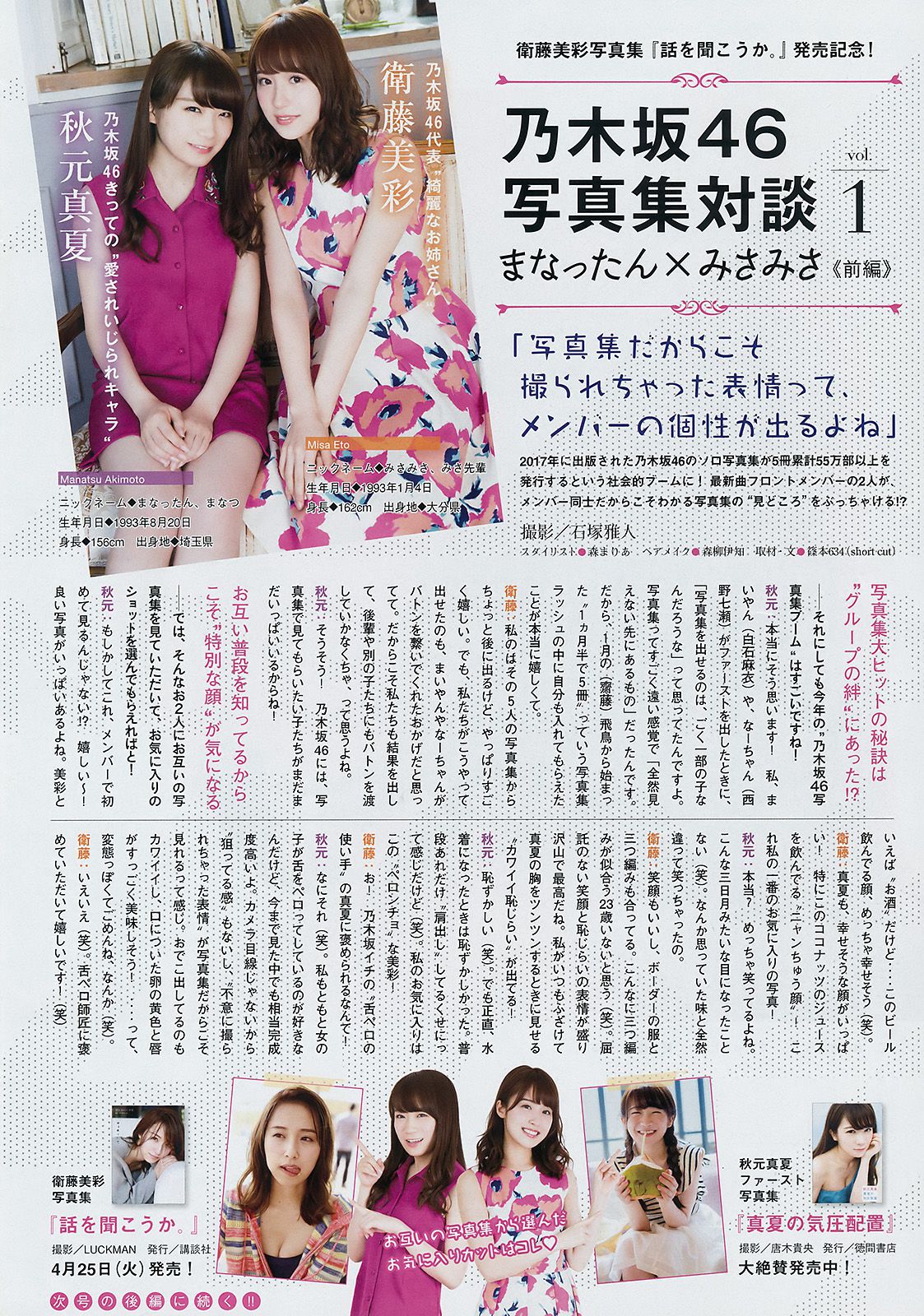 2017年No.20 小嶋陽菜 ユミ?W?クライン-图7