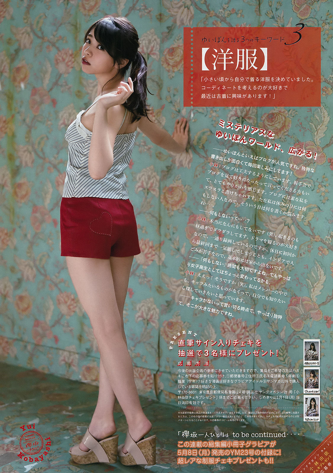 2017年No.21 小倉優香 小林由依-图10