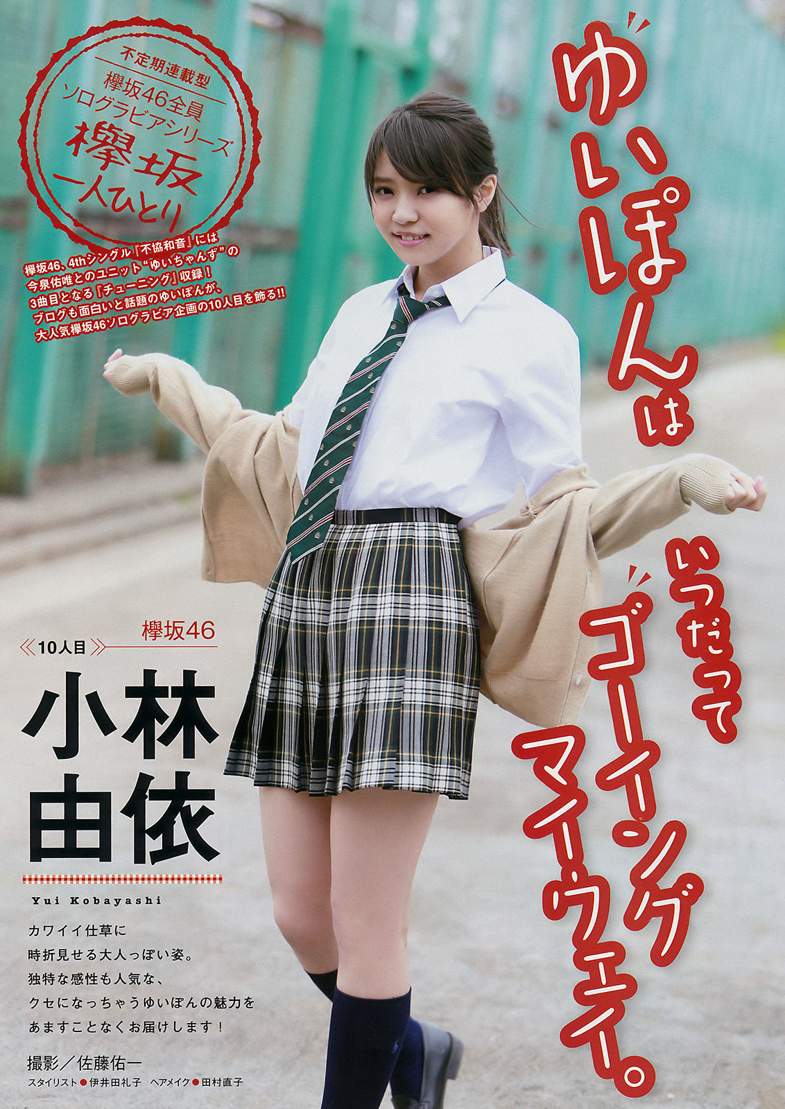 2017年No.21 小倉優香 小林由依-图7