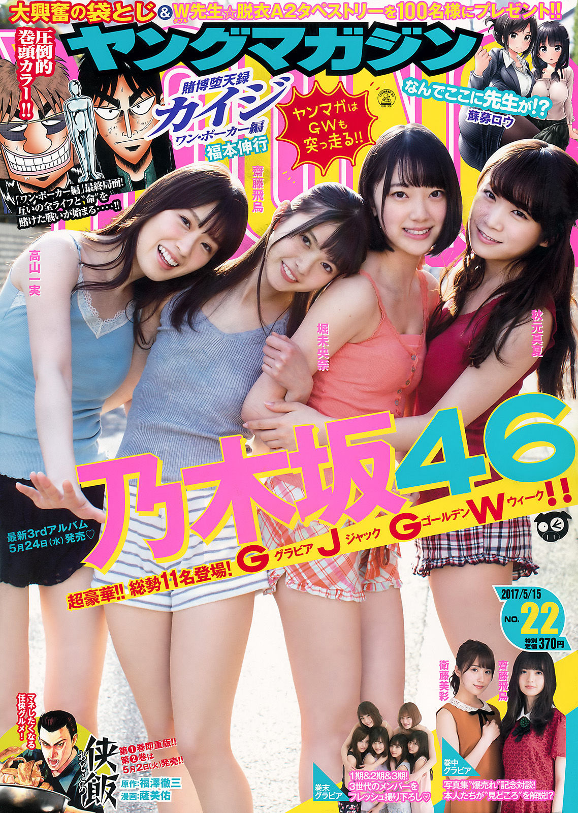2017年No.22 乃木坂46-图0