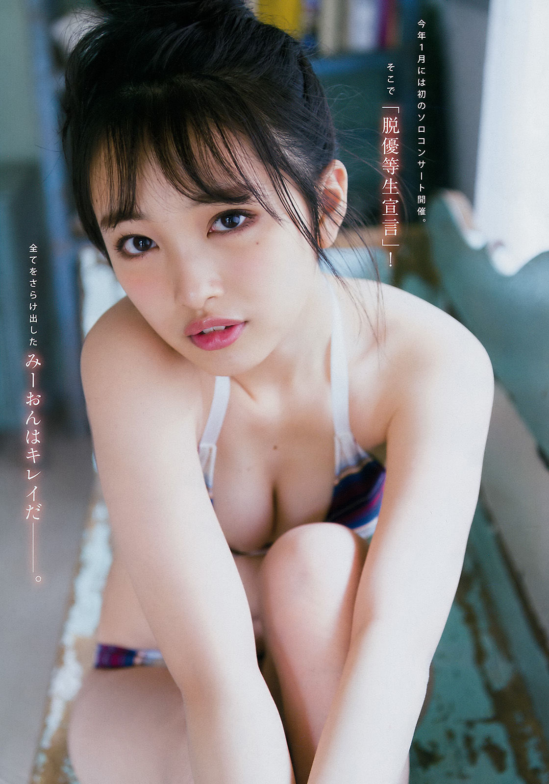 2017年No.24 向井地美音 鹿目凛-图3