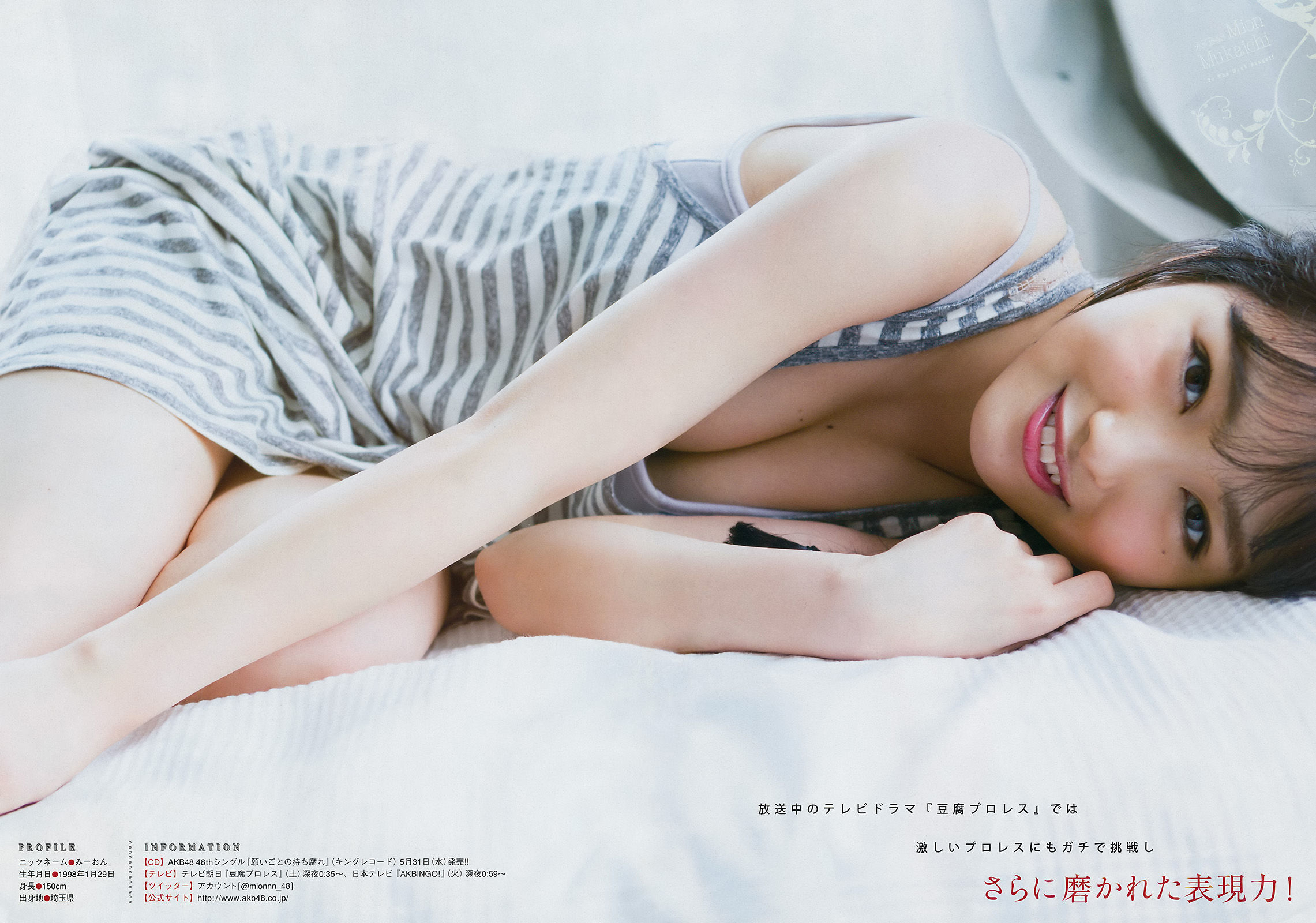2017年No.24 向井地美音 鹿目凛-图4