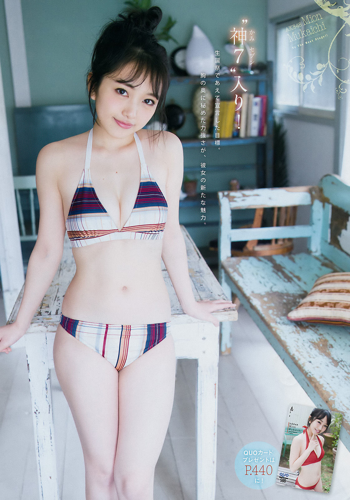 2017年No.24 向井地美音 鹿目凛-图5