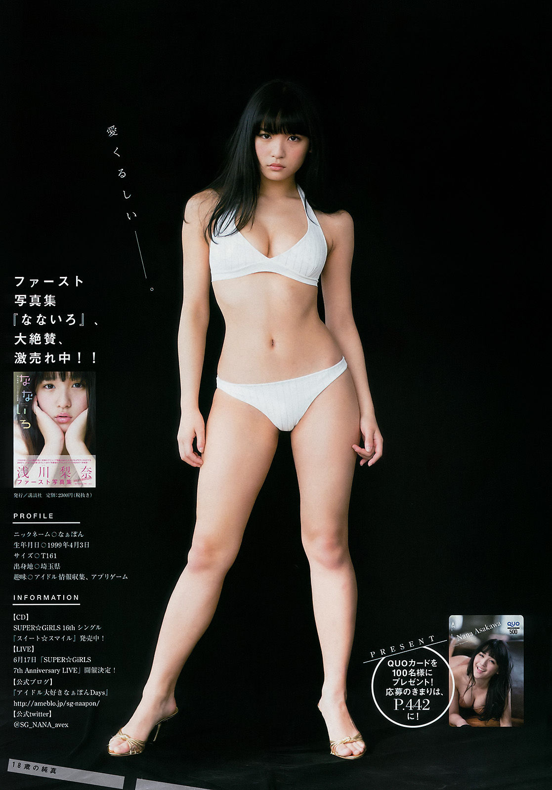 2017年No.25 浅川梨奈 京佳-图6