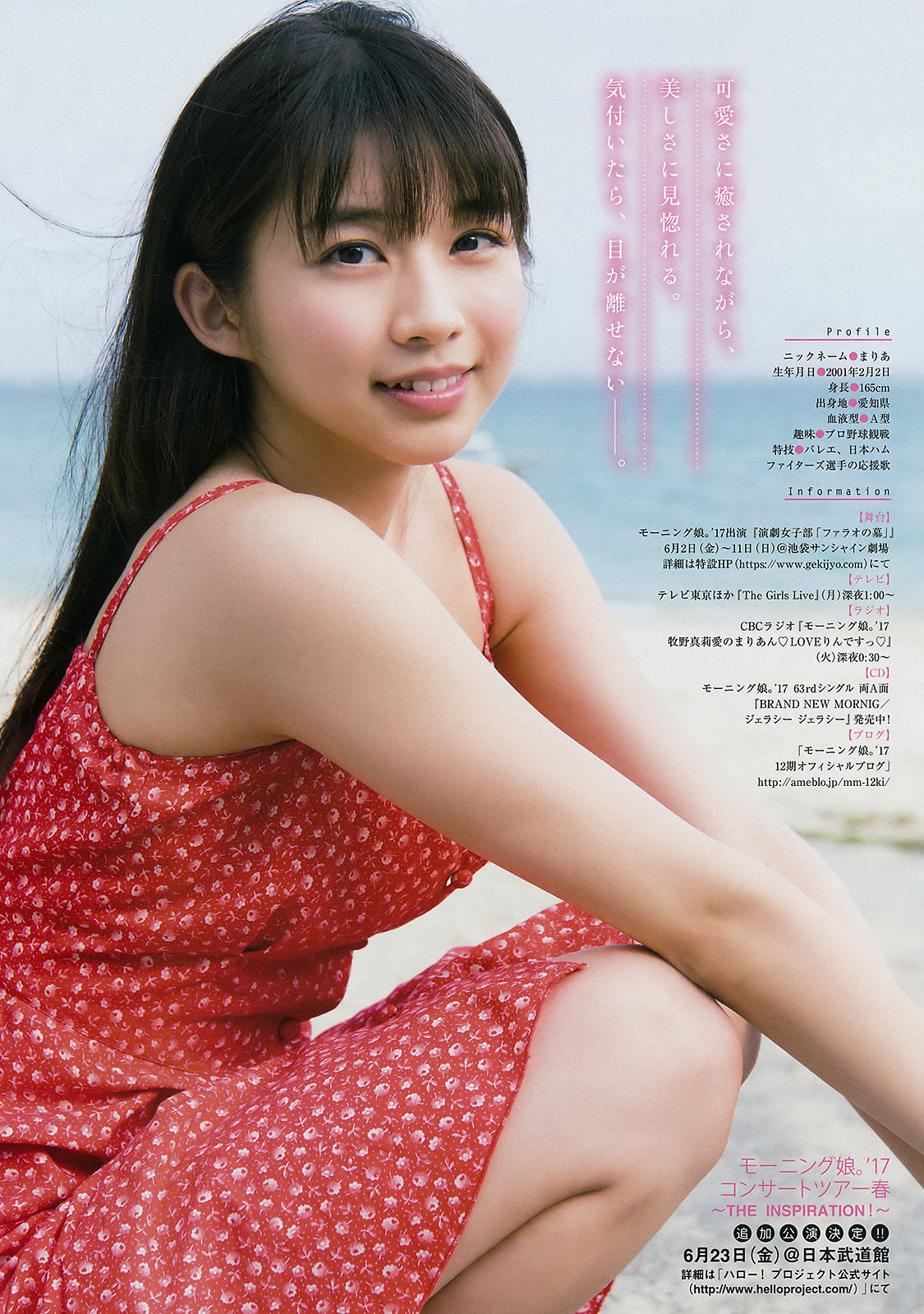 2017年No.26 牧野真莉愛 長沢菜々香-图6