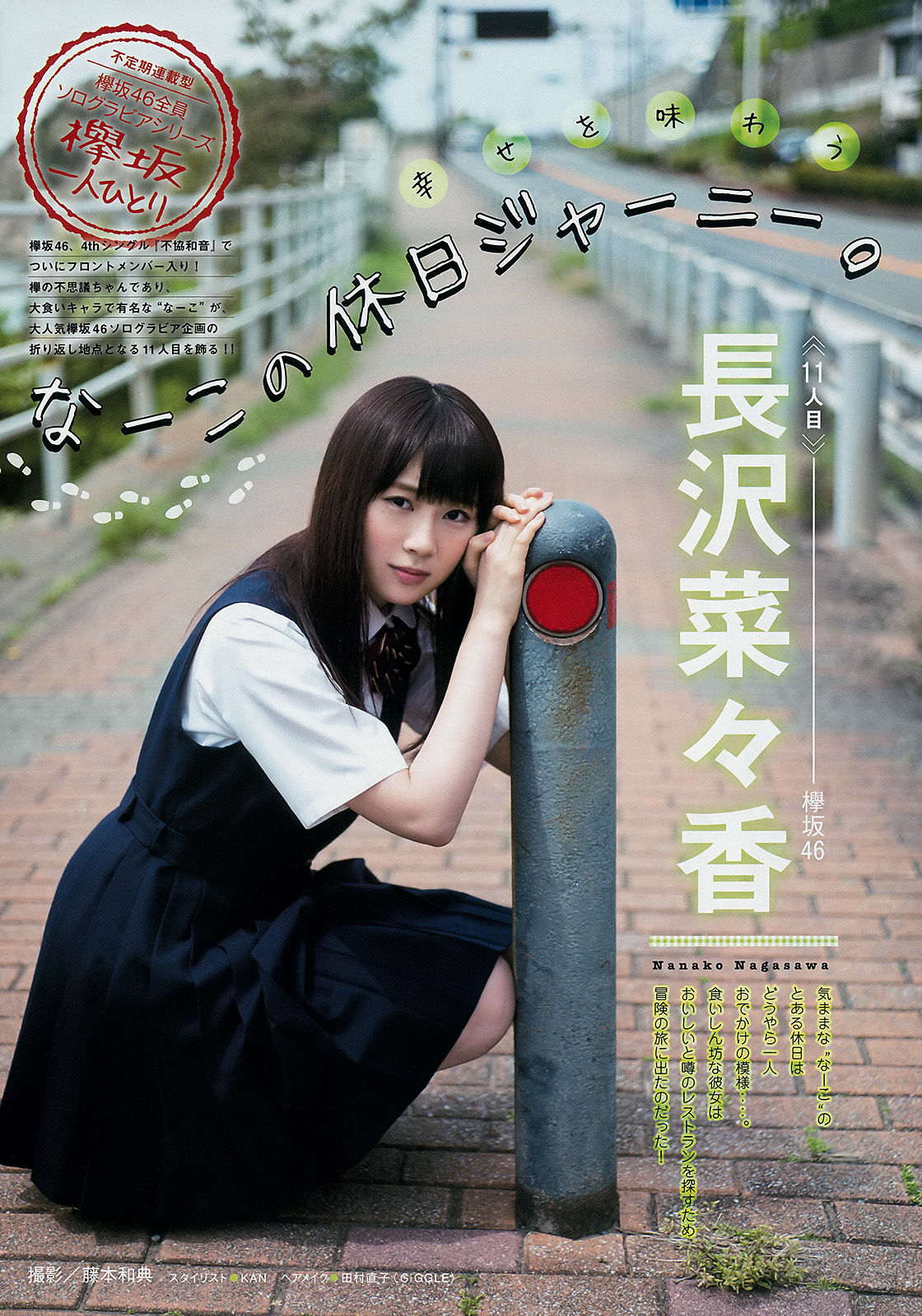 2017年No.26 牧野真莉愛 長沢菜々香-图7