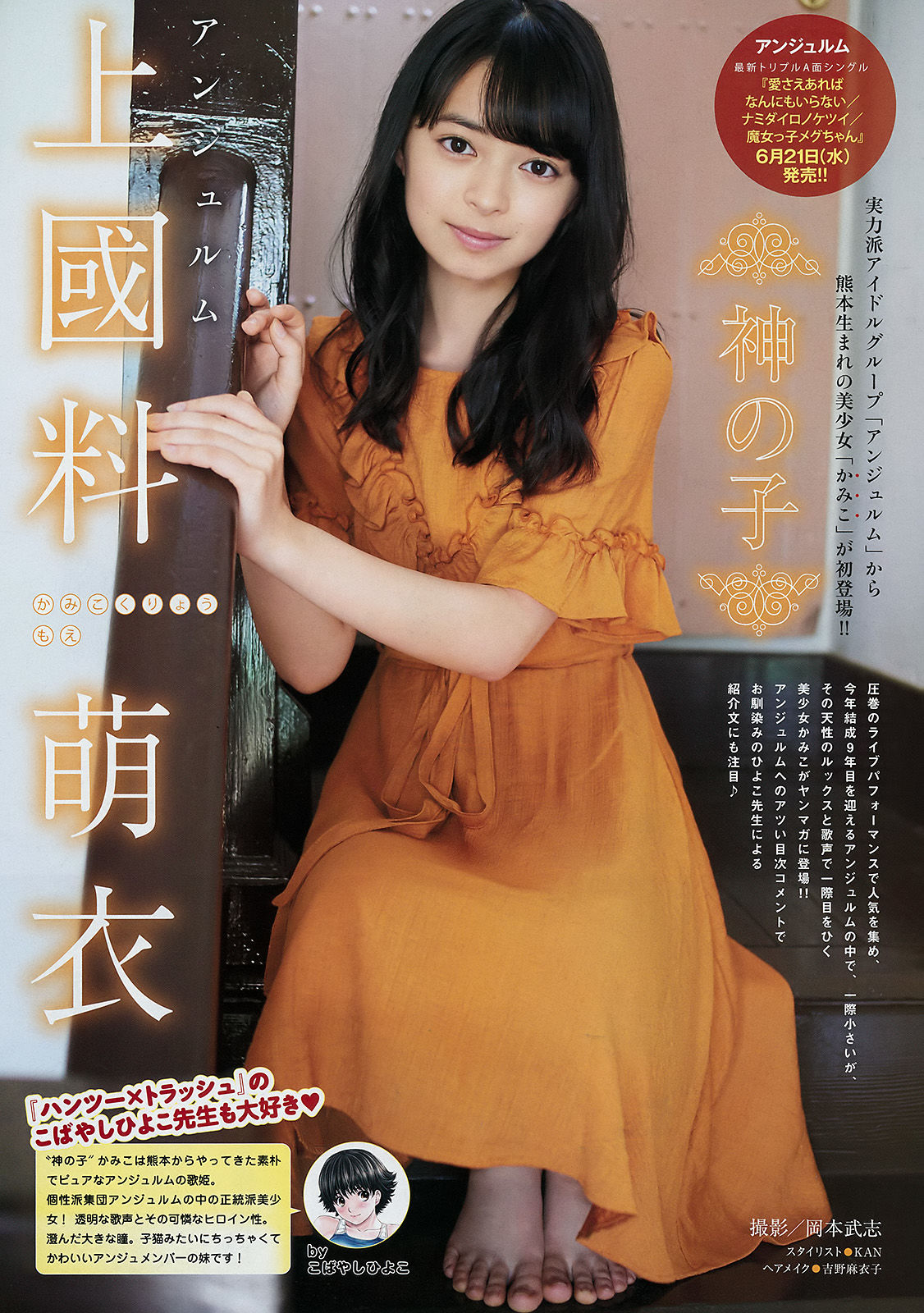 2017年No.28 宮脇咲良 上國料萌衣-图8