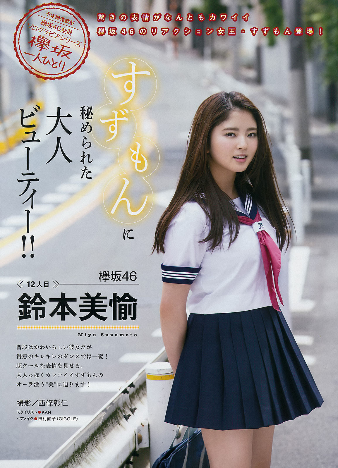 2017年No.29 小倉優香 鈴本美愉-图10