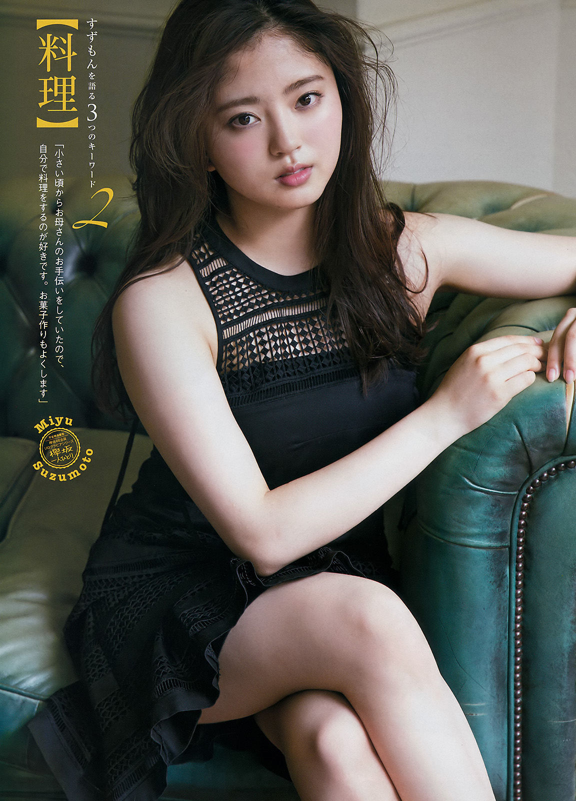 2017年No.29 小倉優香 鈴本美愉-图12