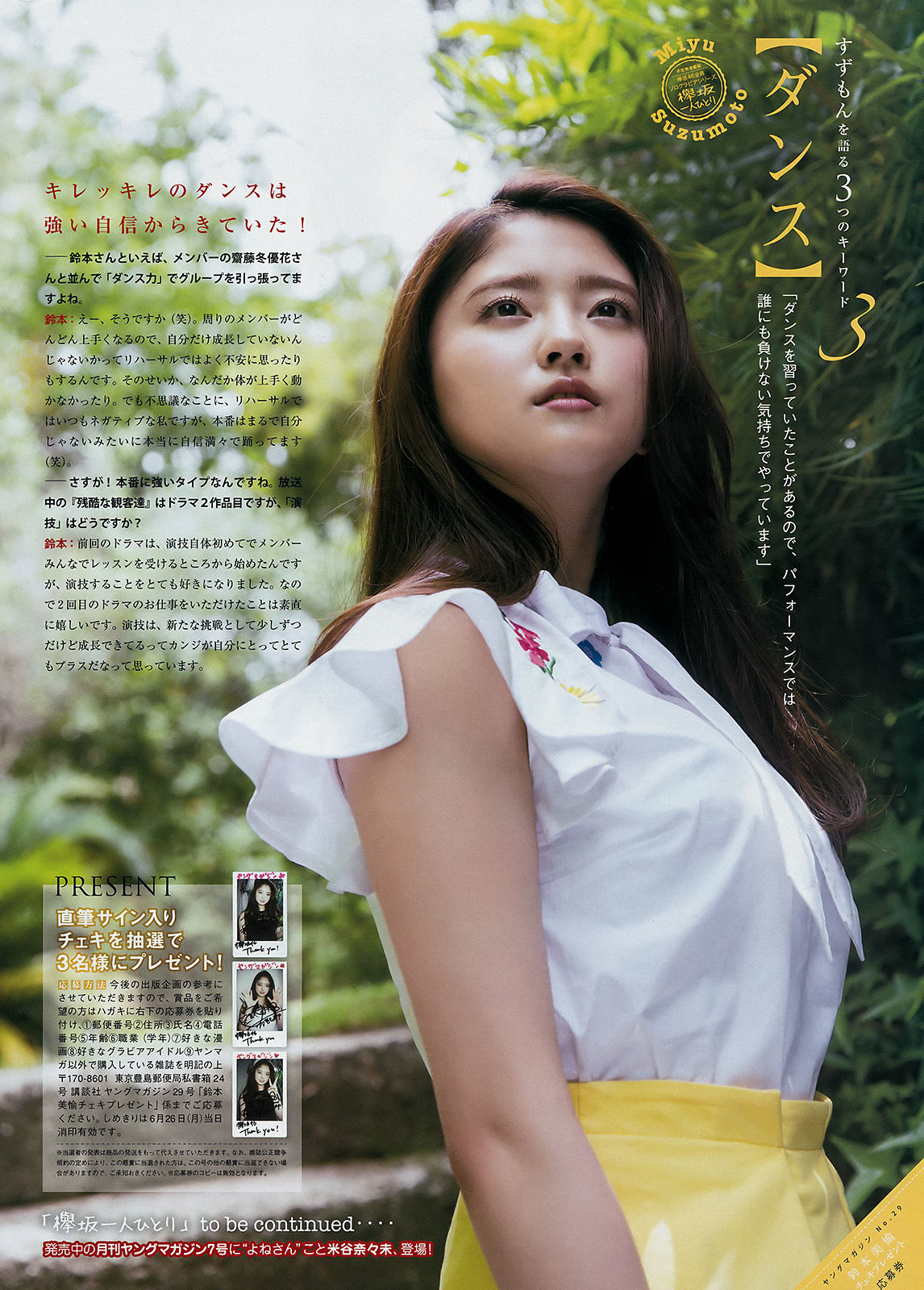 2017年No.29 小倉優香 鈴本美愉-图13