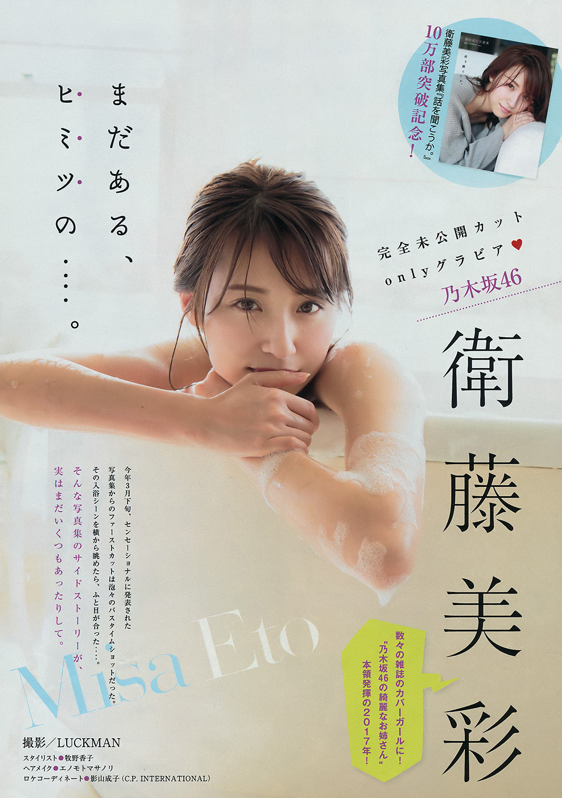 2017年No.30 衛藤美彩 吉﨑綾-图1