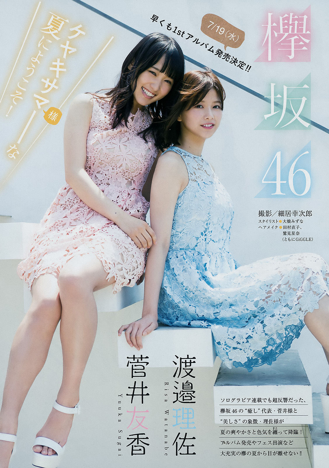 2017年No.31 渡邉理佐 菅井友香 岡田紗佳-图1