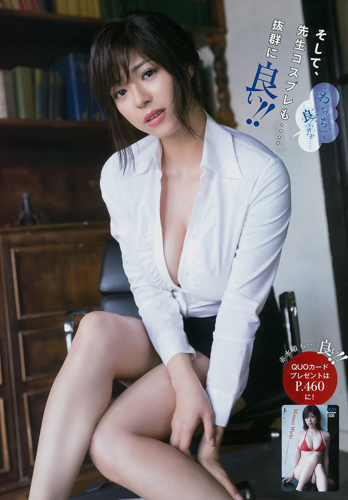 2017年No.32 わちみなみ 小倉優香-图5