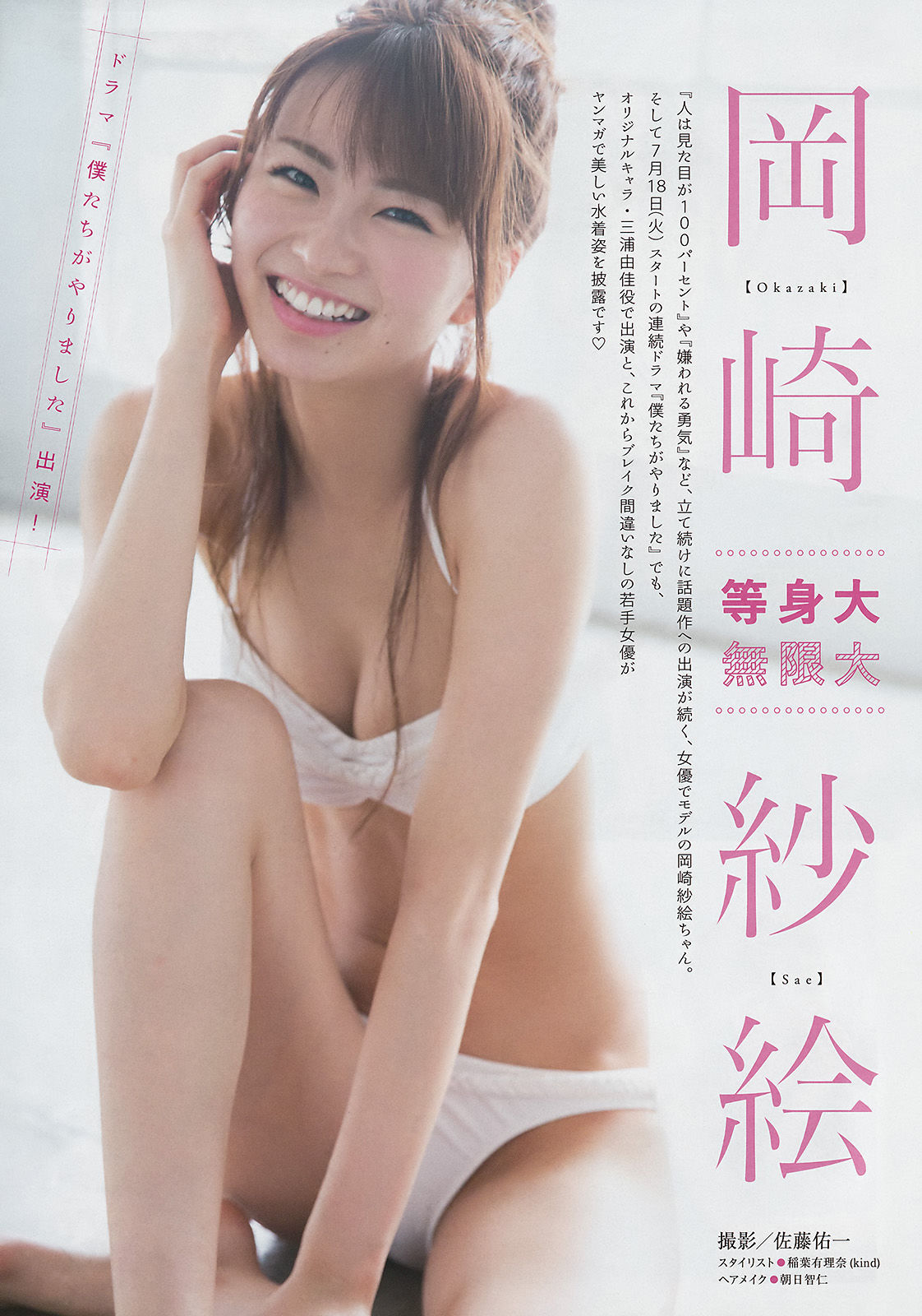 2017年No.33 久松郁実 岡崎紗絵-图9