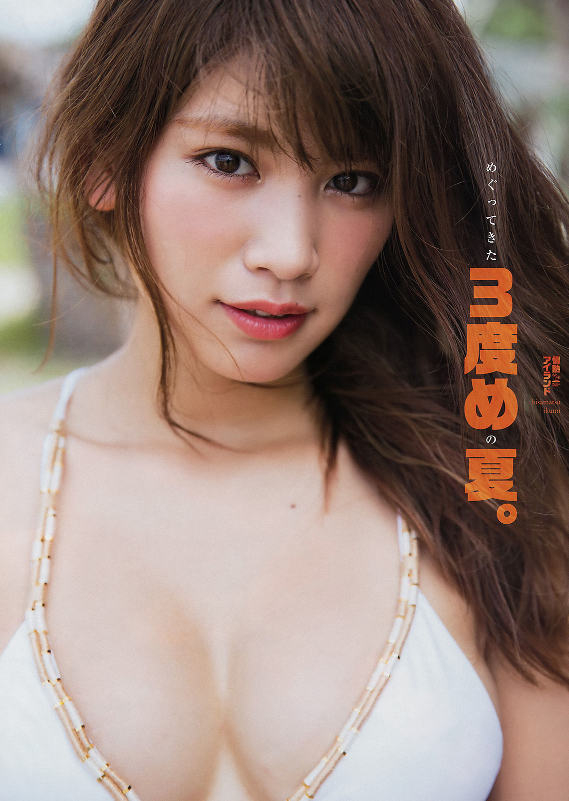 2017年No.33 久松郁実 岡崎紗絵-图6