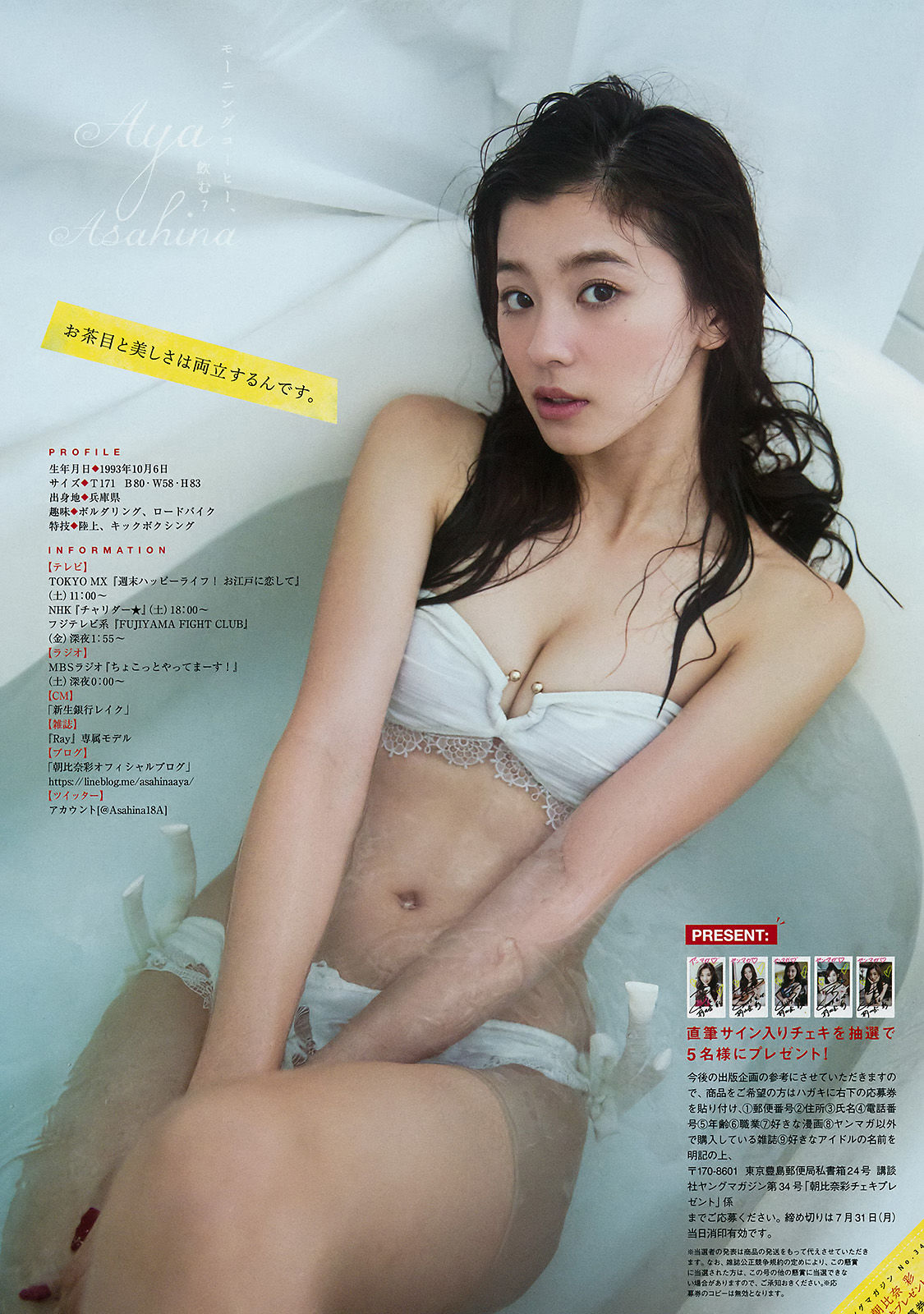 2017年No.34 朝比奈彩 志田愛佳-图6