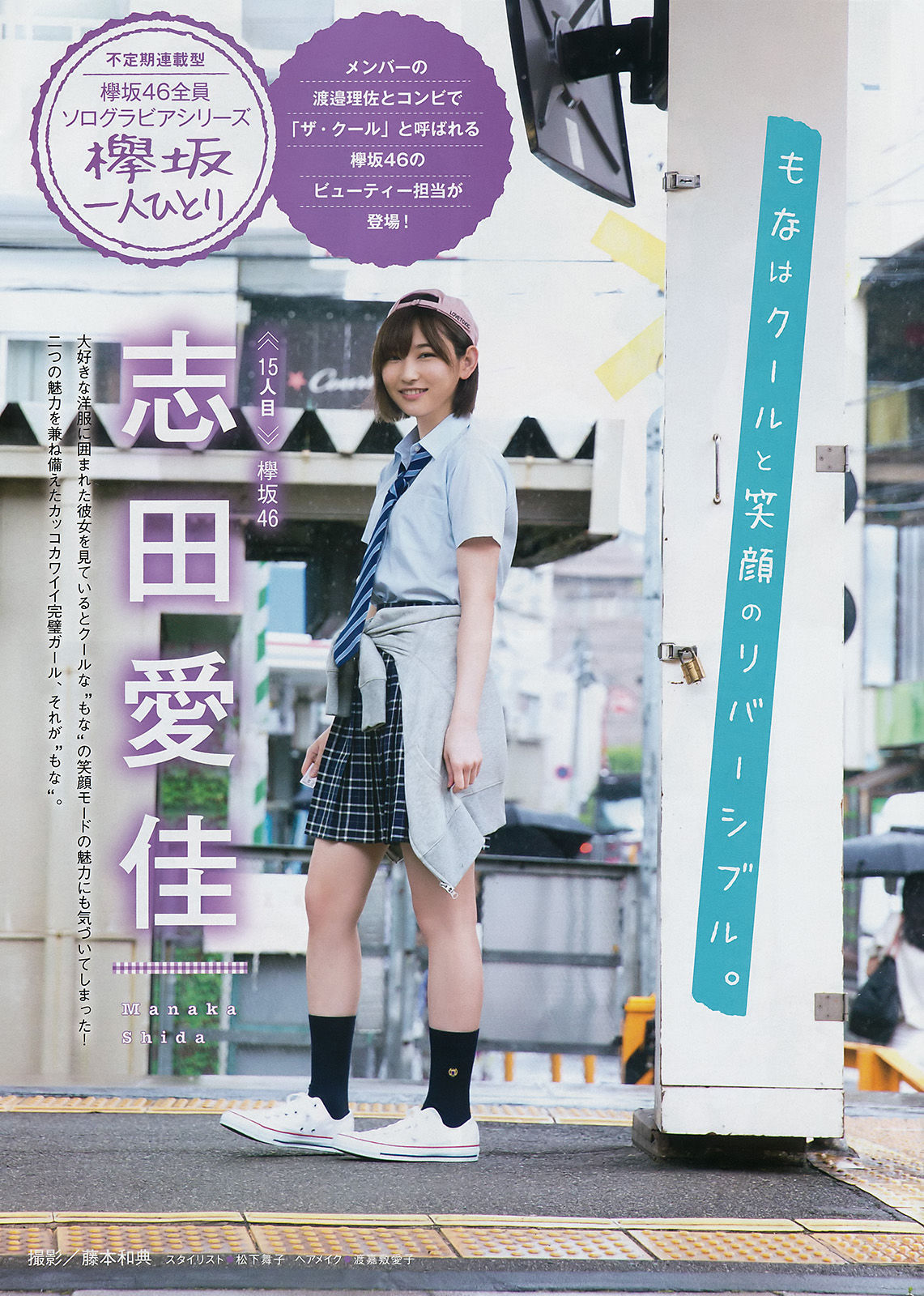 2017年No.34 朝比奈彩 志田愛佳-图7