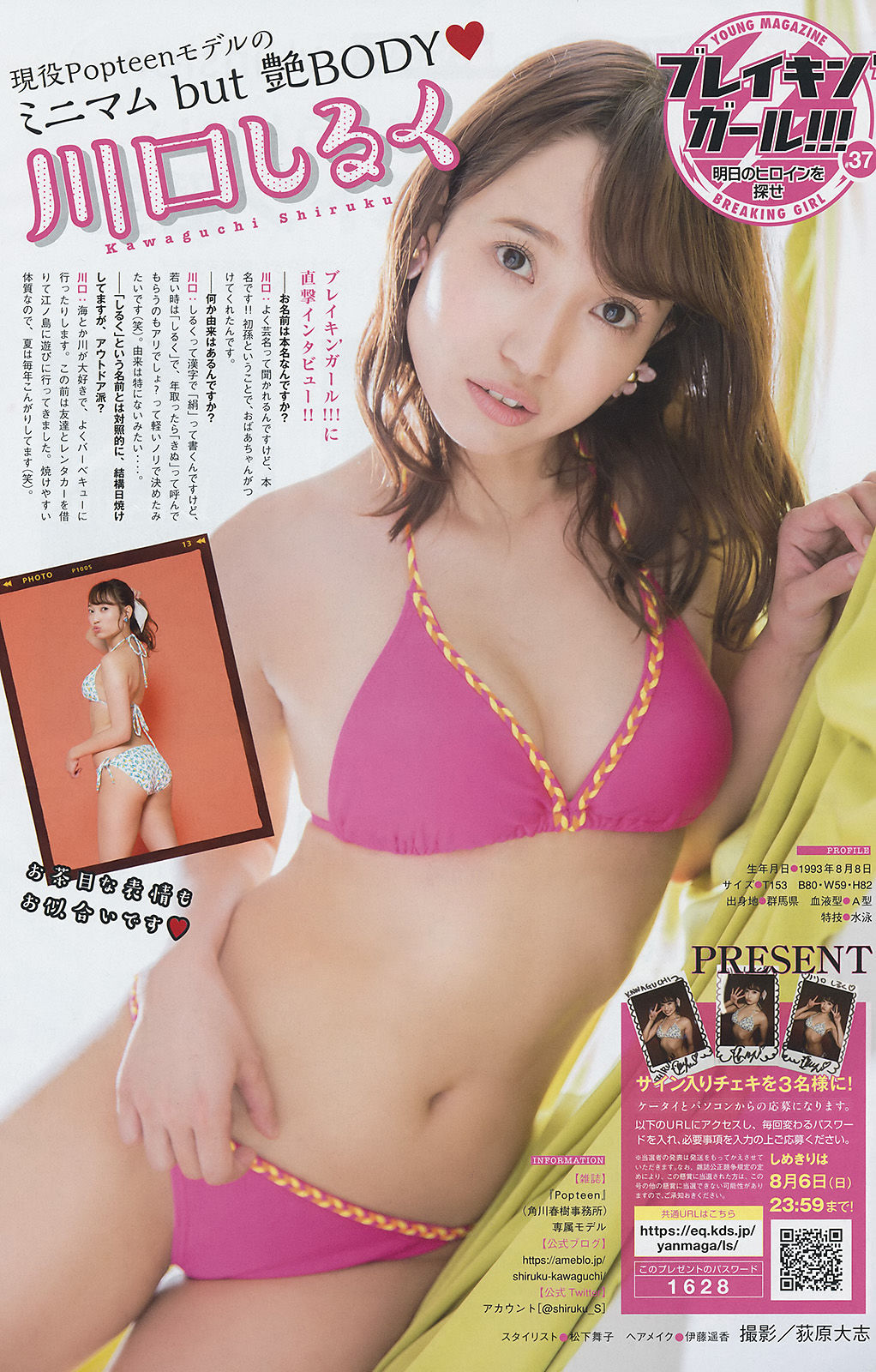 2017年No.35 小倉優香 わちみなみ 浅川梨奈 MIYU-图6