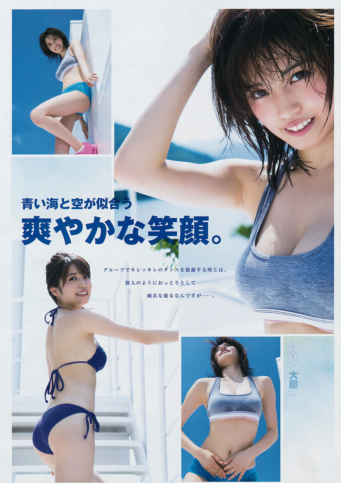 2017年No.35 小倉優香 わちみなみ 浅川梨奈 MIYU-图8
