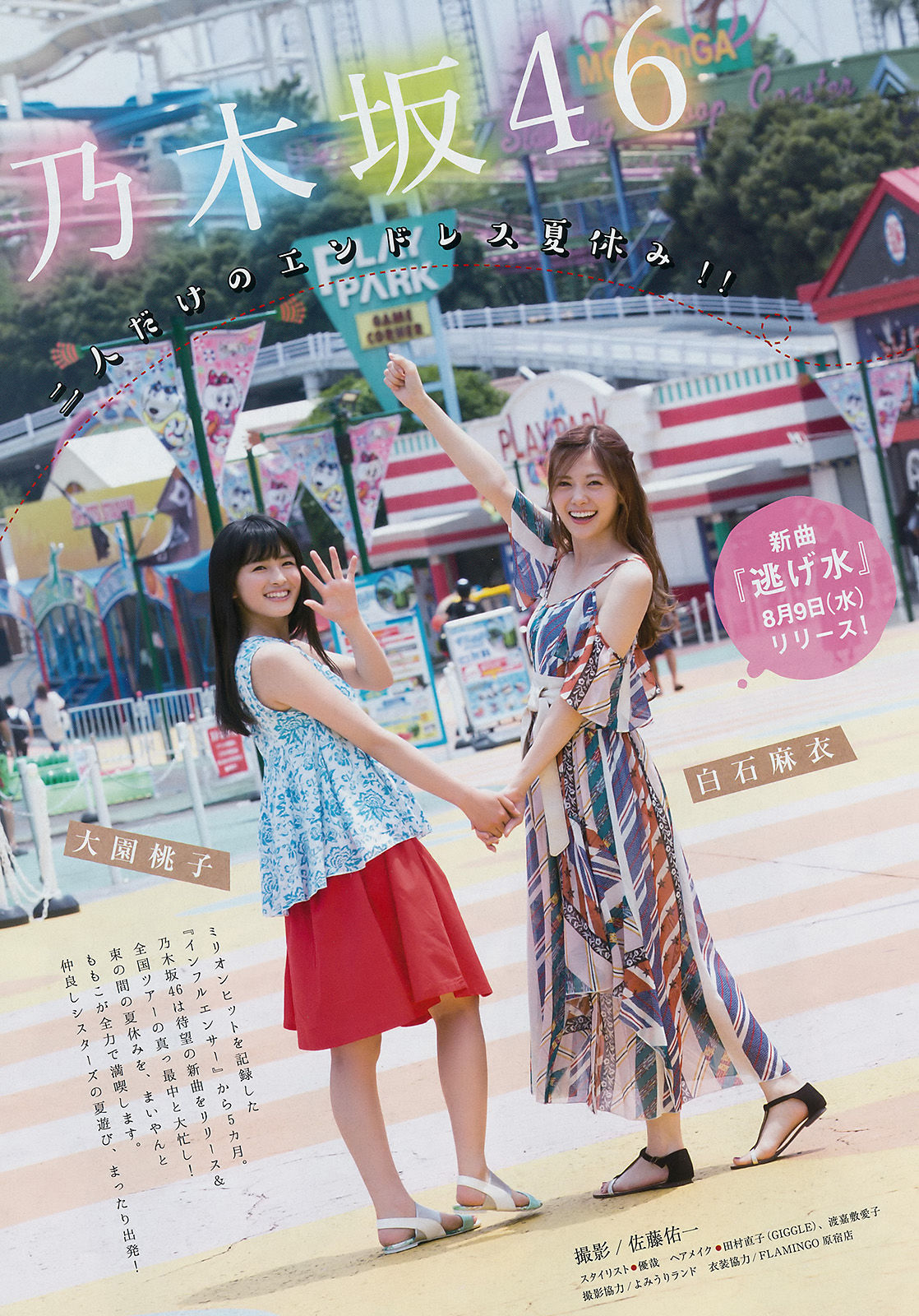 2017年No.36-37 白石麻衣 大園桃子 HKT48-图1