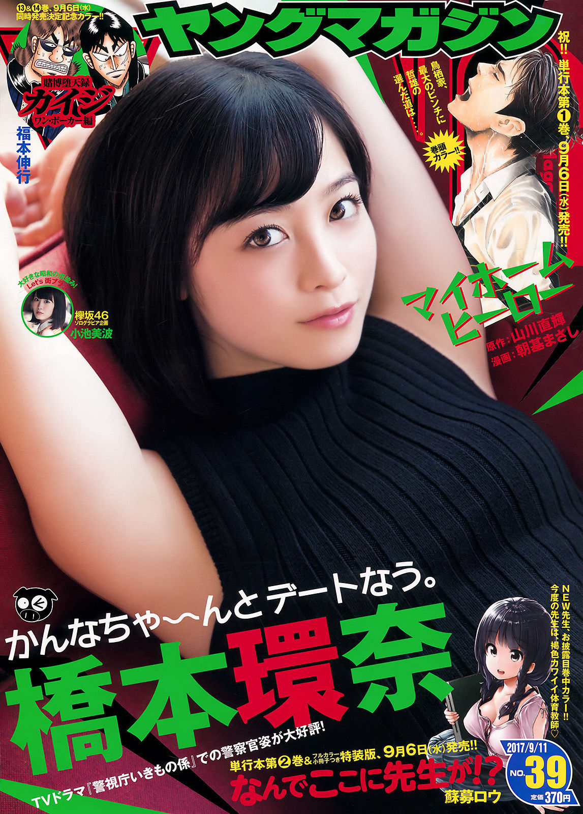 2017年No.39 橋本環奈 小池美波-图0