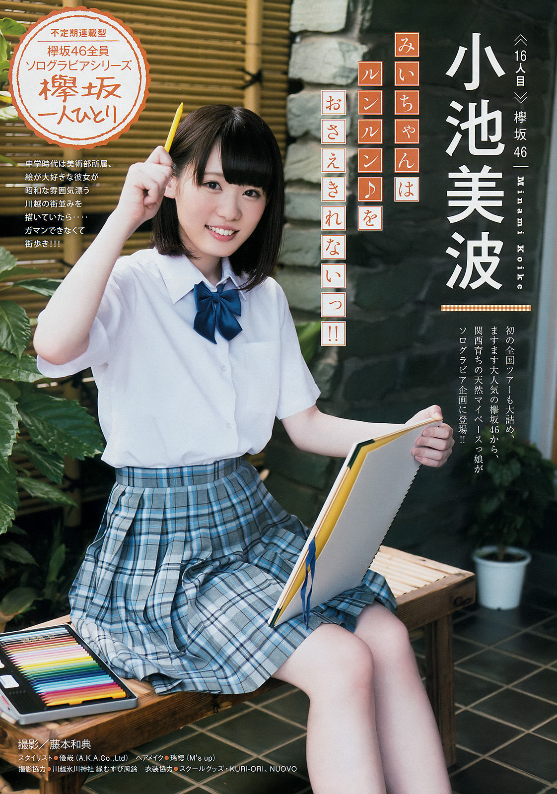 2017年No.39 橋本環奈 小池美波-图9