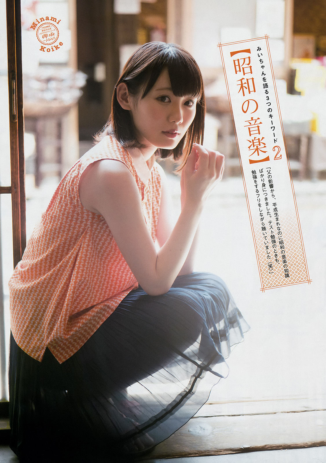 2017年No.39 橋本環奈 小池美波-图11